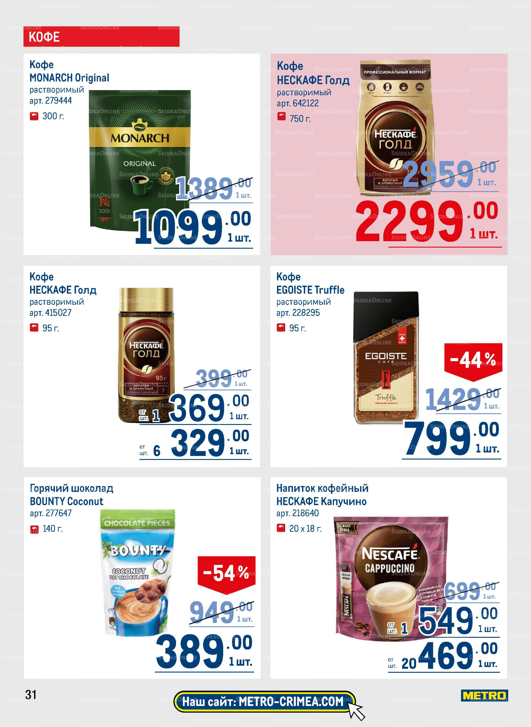 Каталог 9  - 22 Октября 2025 31