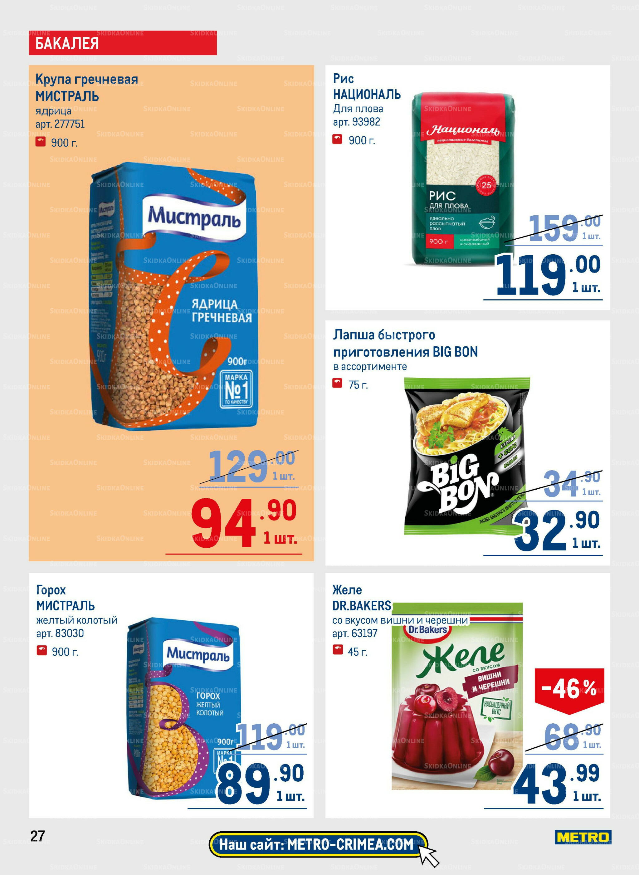 Каталог 9  - 22 Октября 2025 27