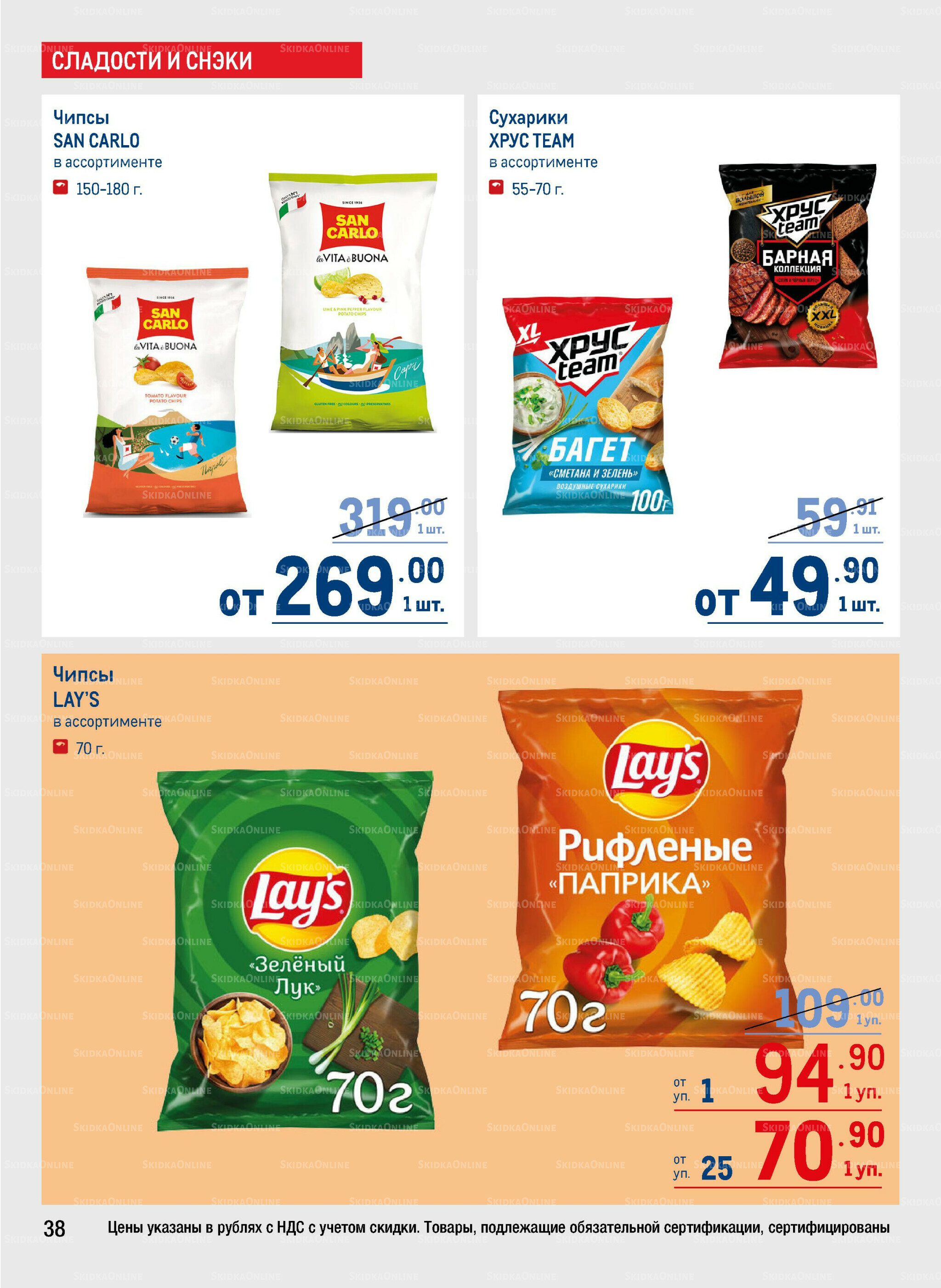 Каталог 9  - 22 Октября 2025 38