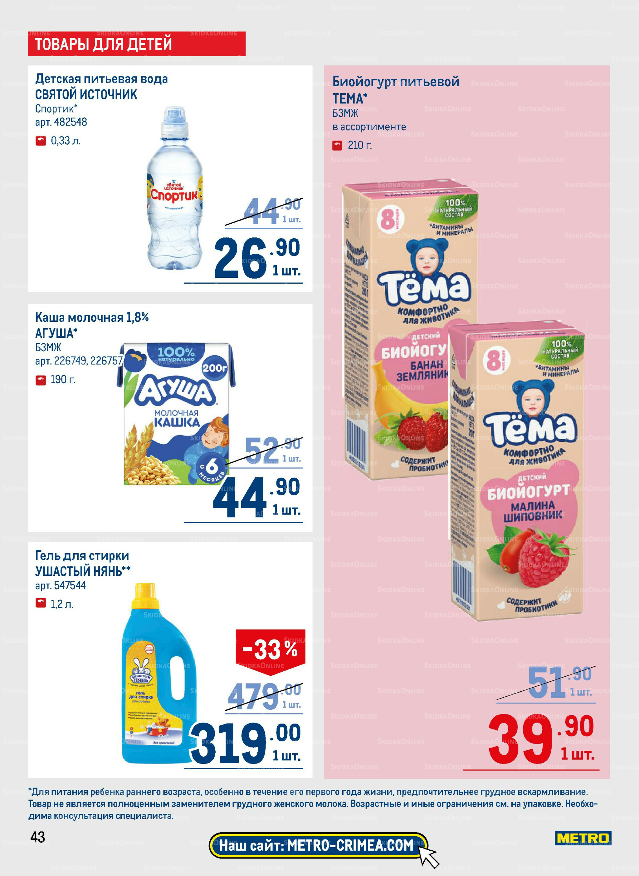 Каталог 9  - 22 Октября 2025 43