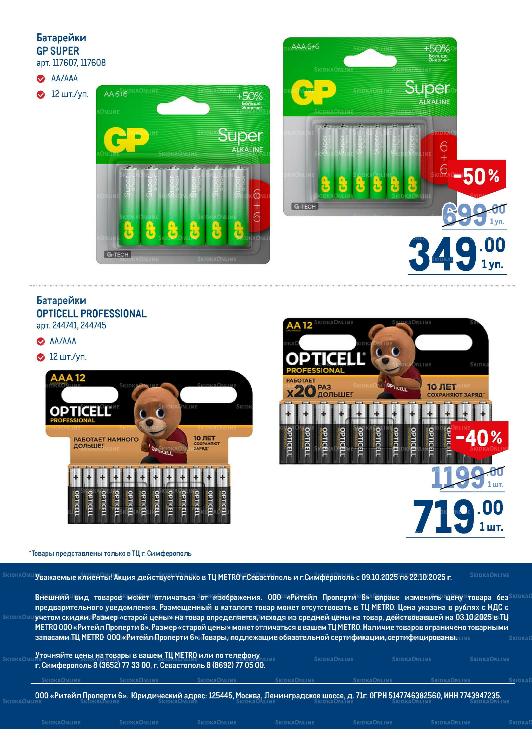 Каталог 9  - 22 Октября 2025 56