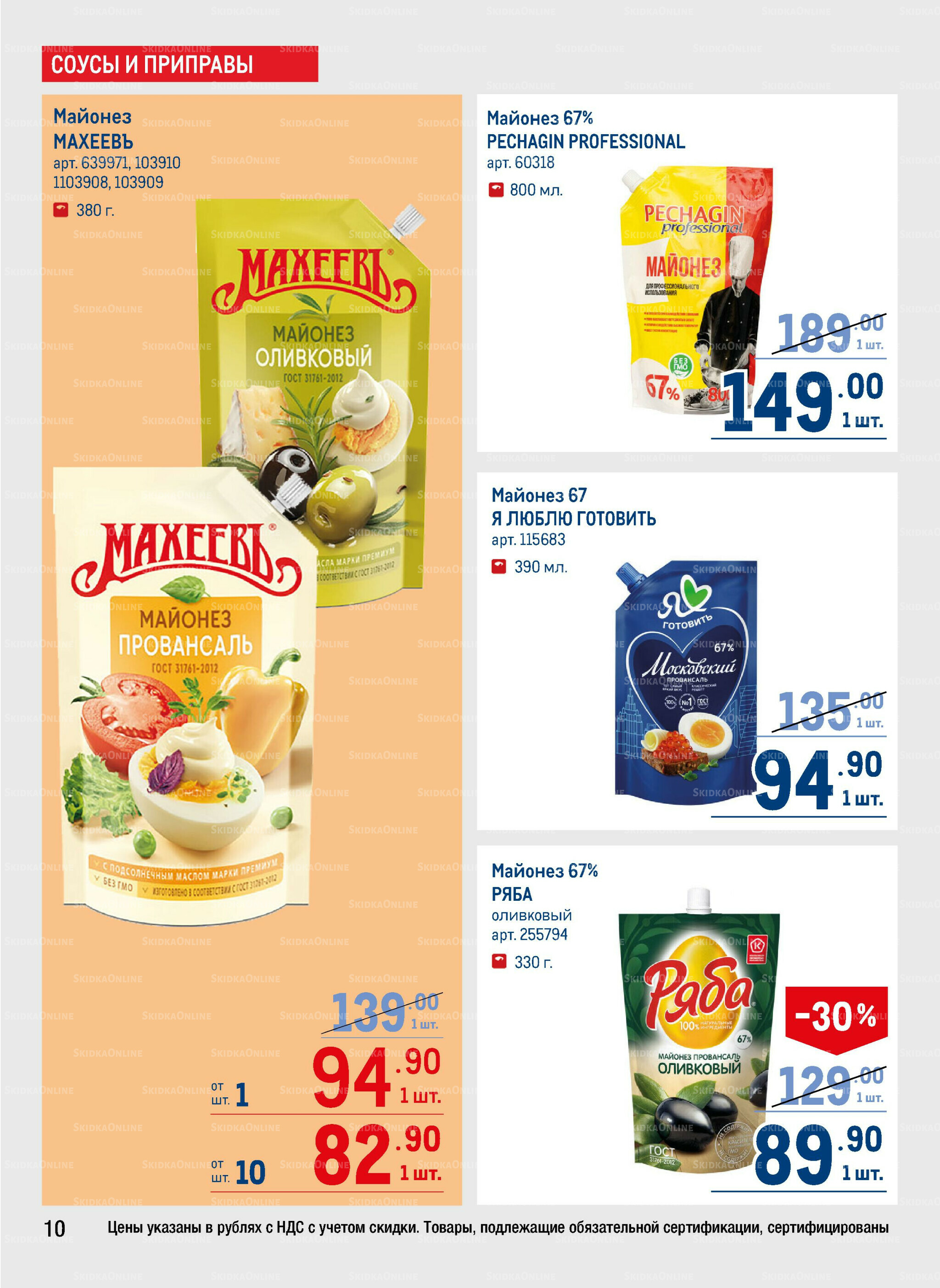 Каталог 9  - 22 Октября 2025 10