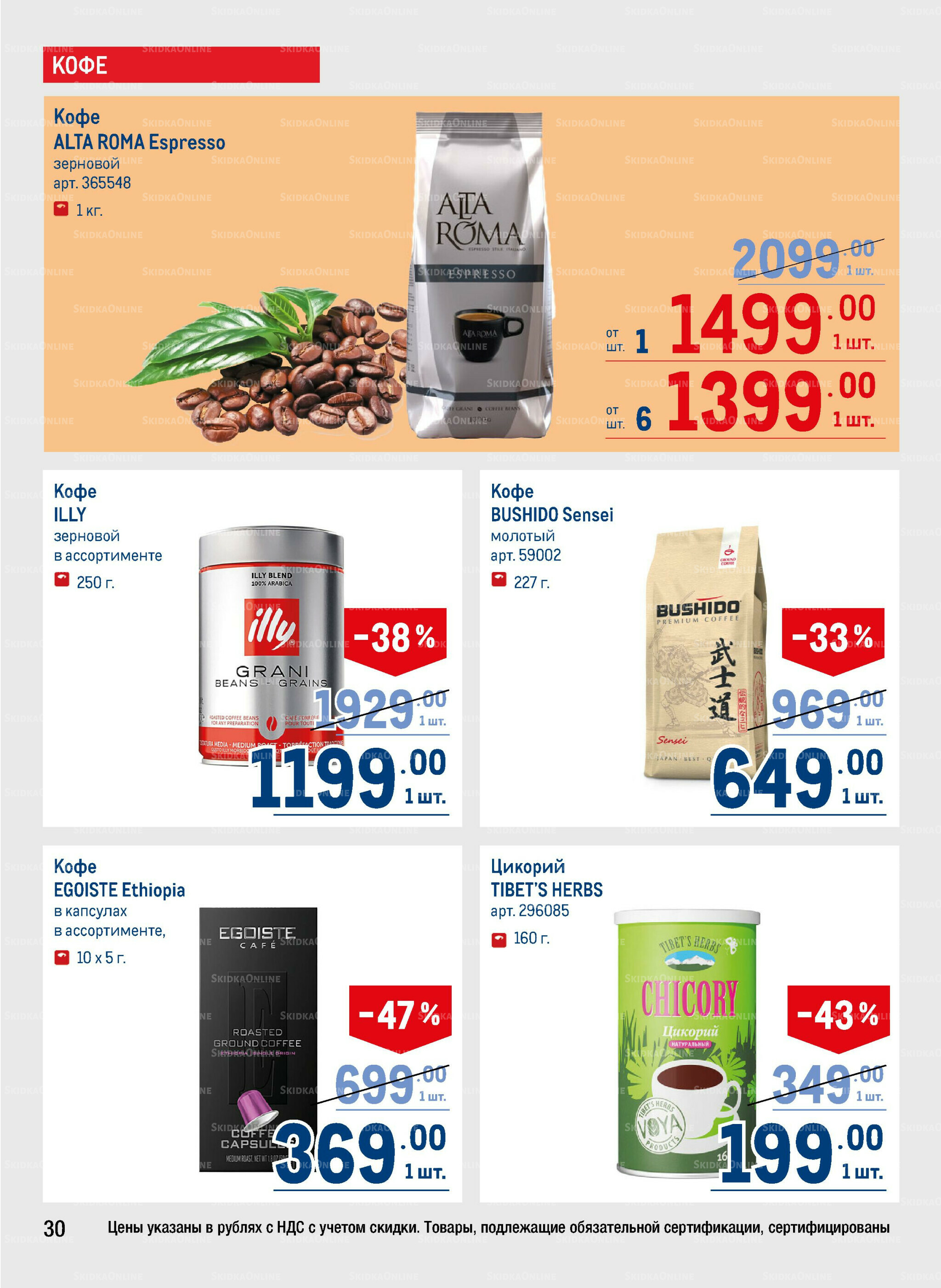 Каталог 9  - 22 Октября 2025 30