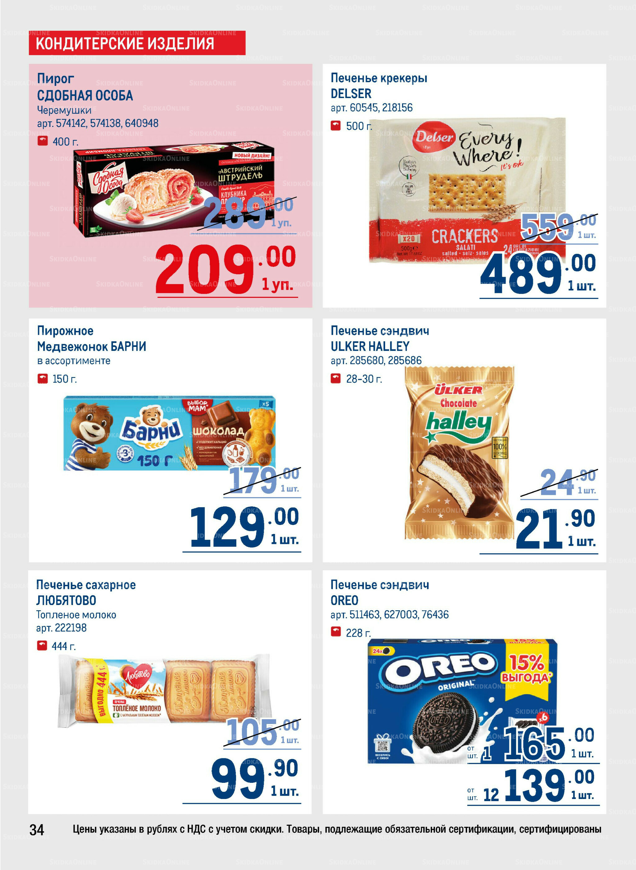 Каталог 9  - 22 Октября 2025 34