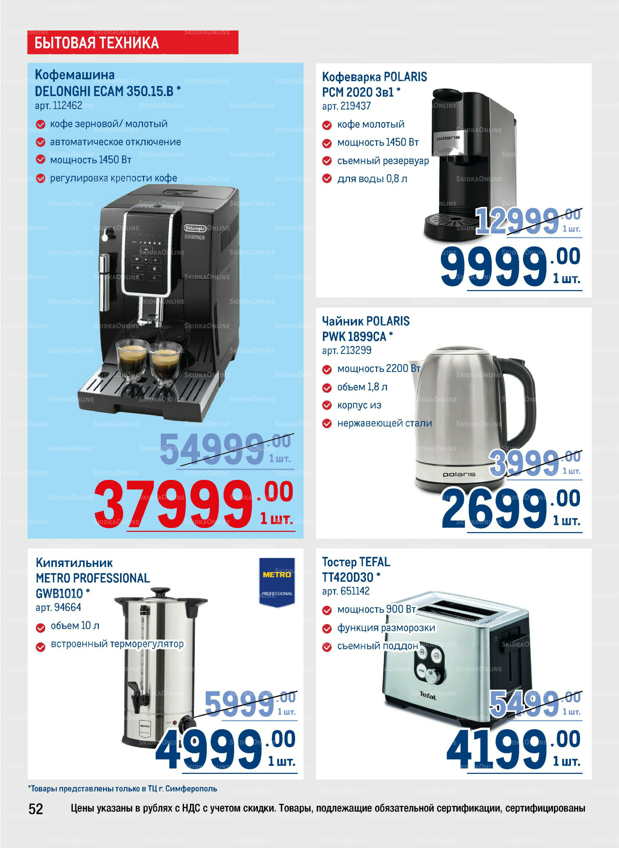 Каталог 9  - 22 Октября 2025 52