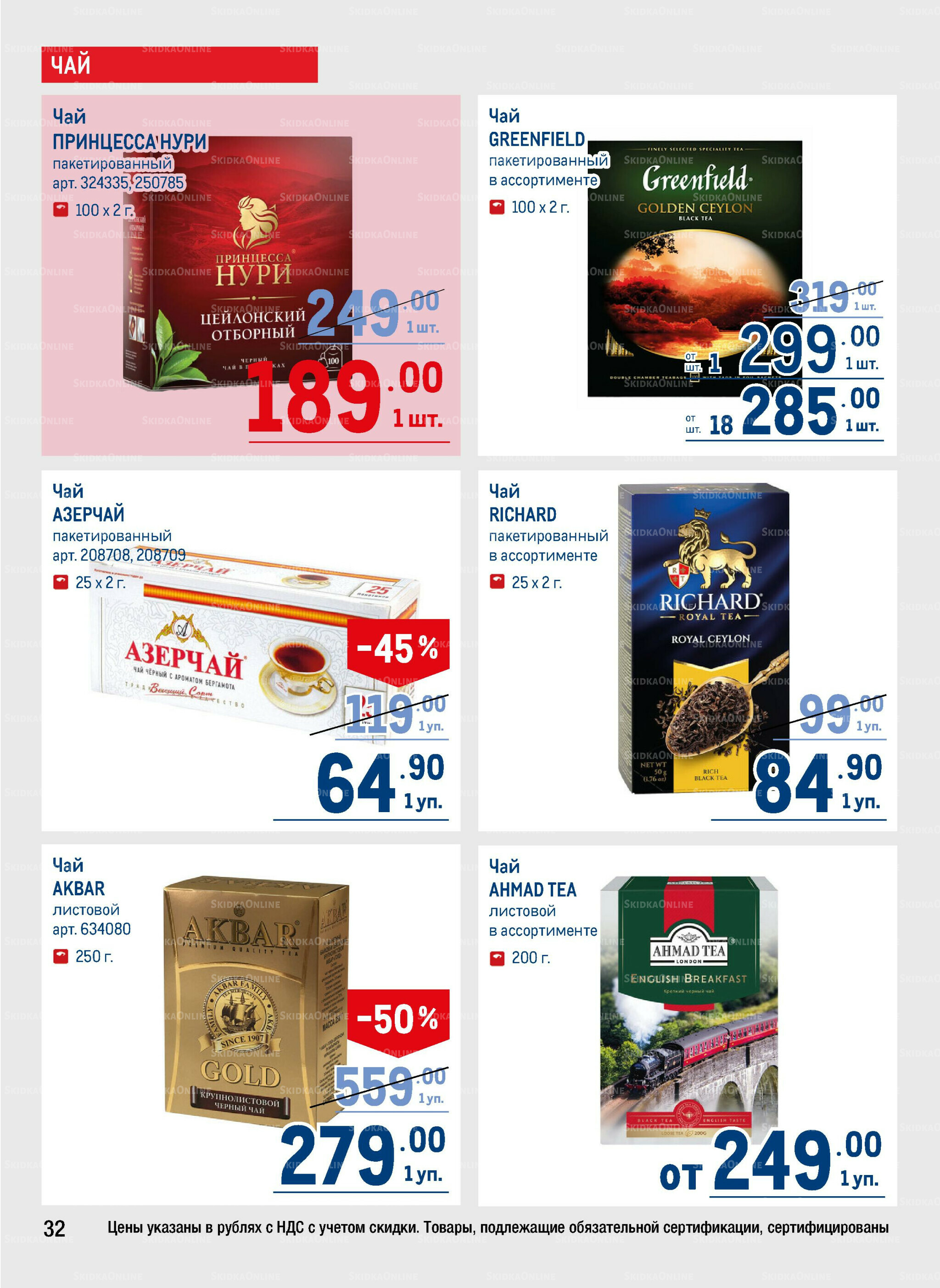 Каталог 9  - 22 Октября 2025 32