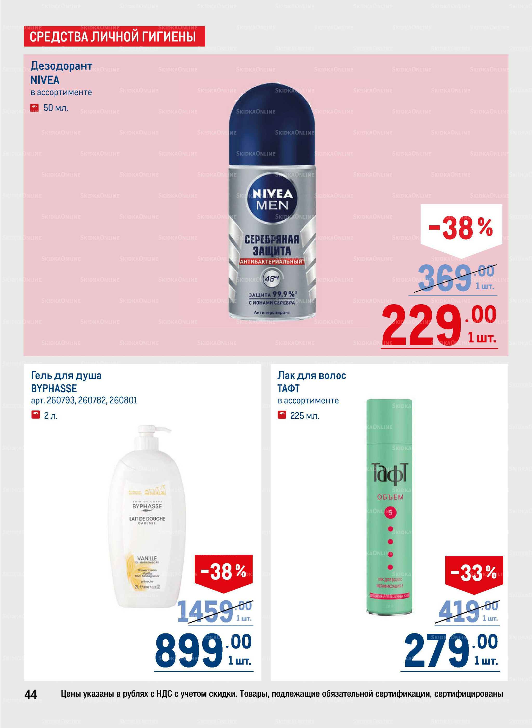 Каталог 9  - 22 Октября 2025 44