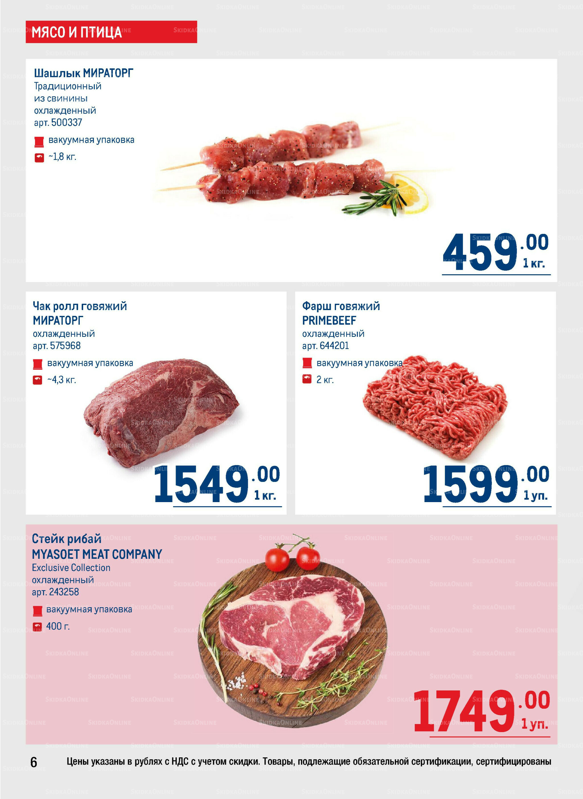 Каталог 9  - 22 Октября 2025 6