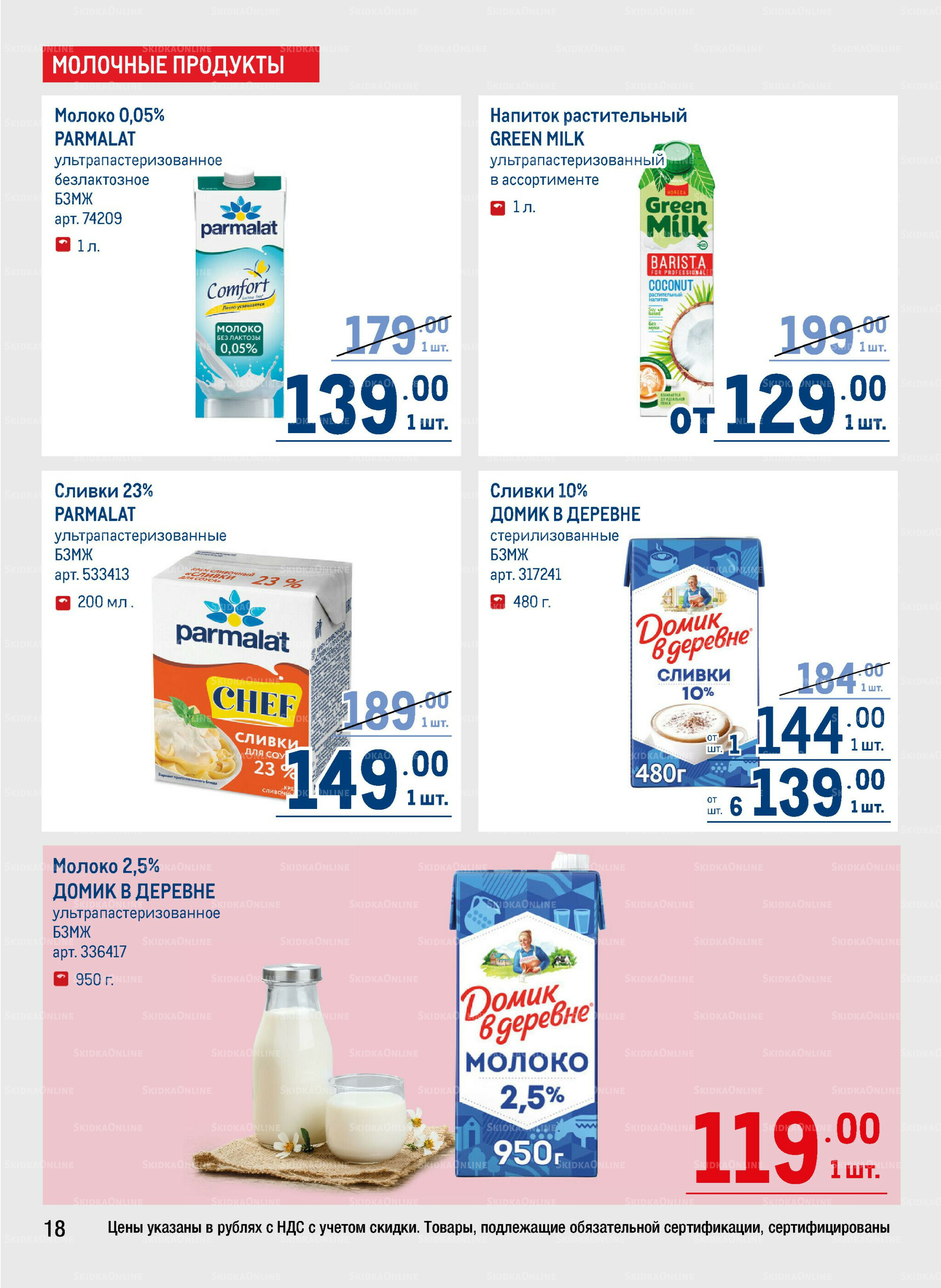 Каталог 9  - 22 Октября 2025 18