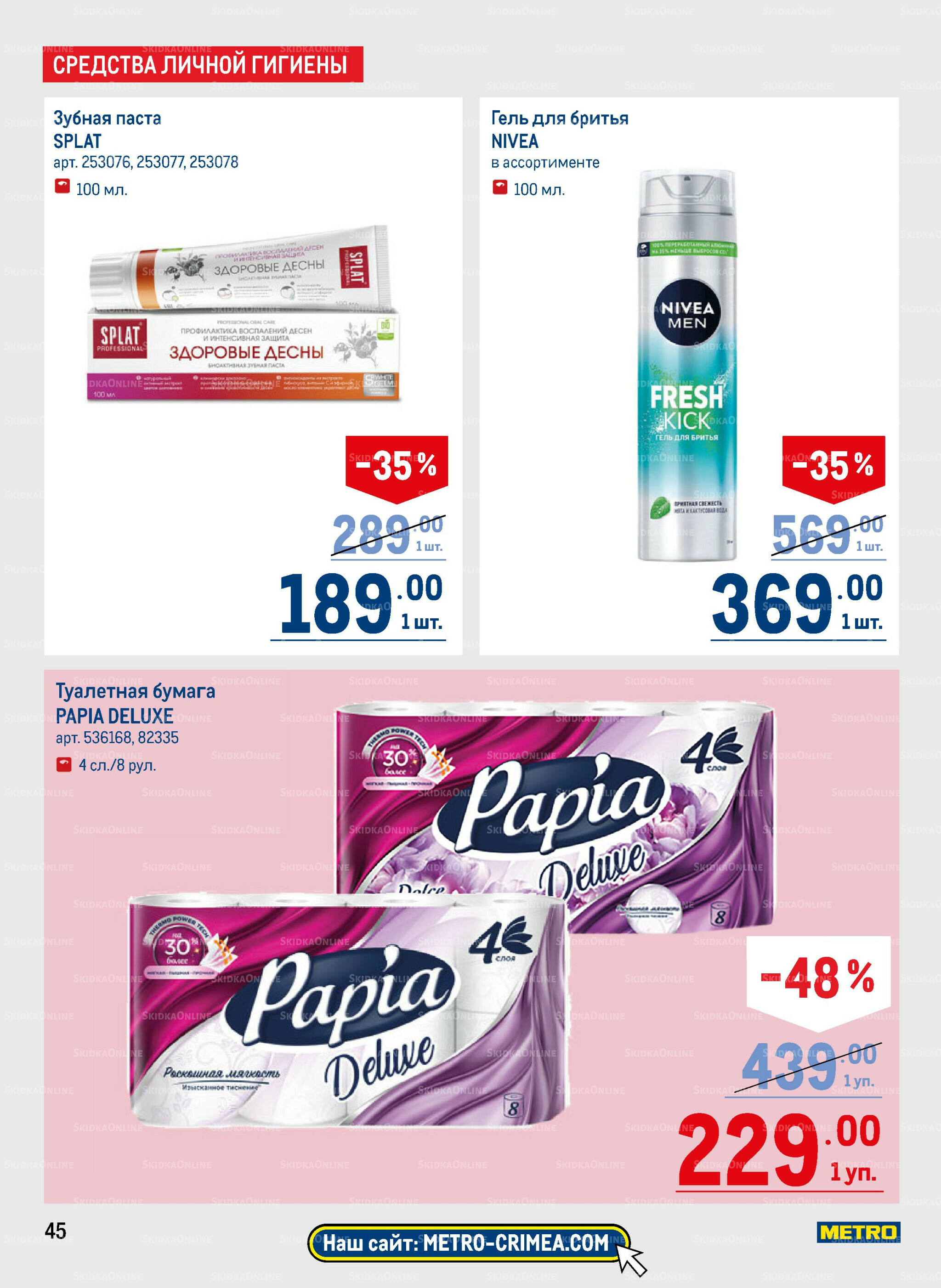 Каталог 9  - 22 Октября 2025 45