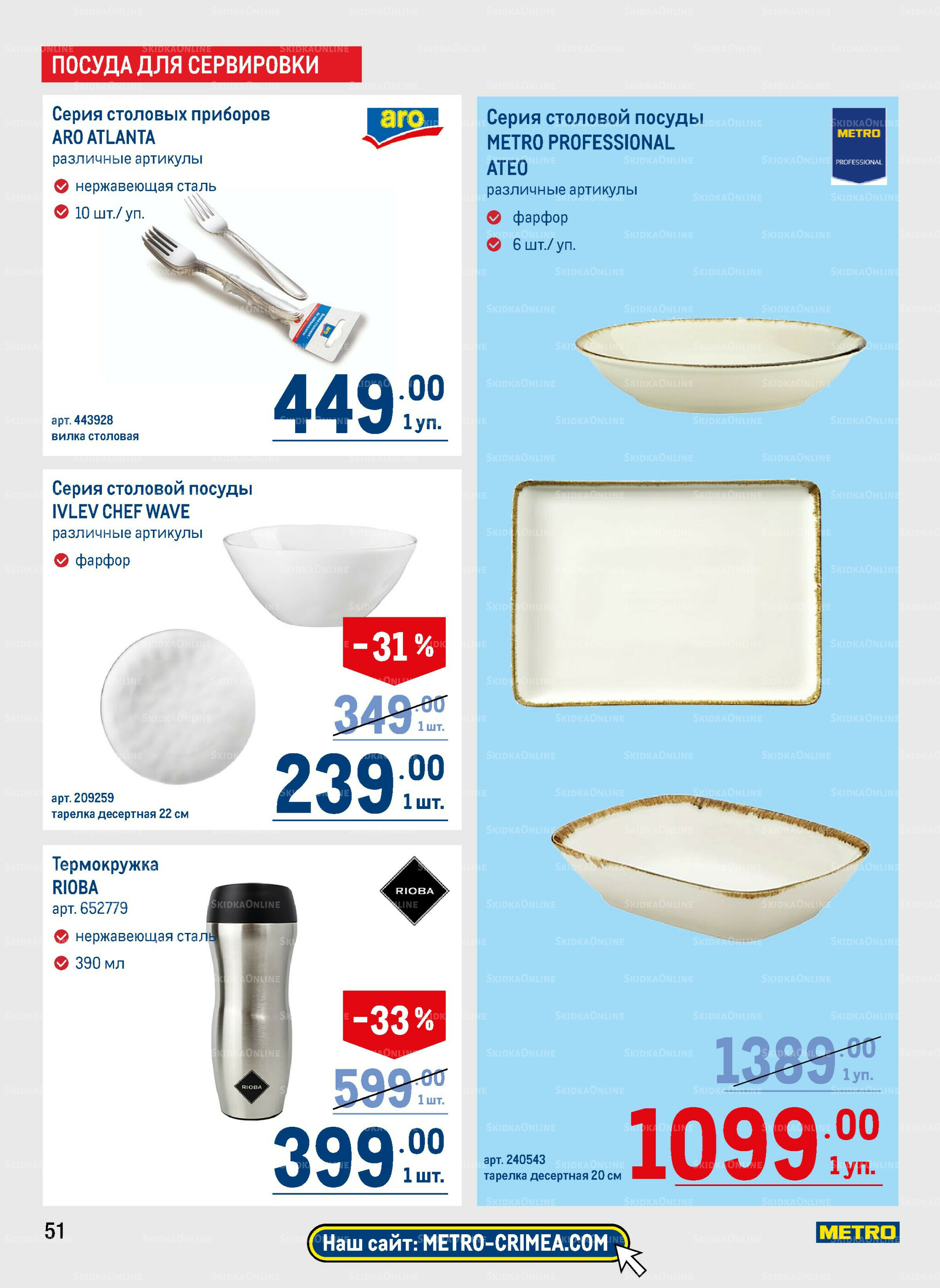 Каталог 9  - 22 Октября 2025 51