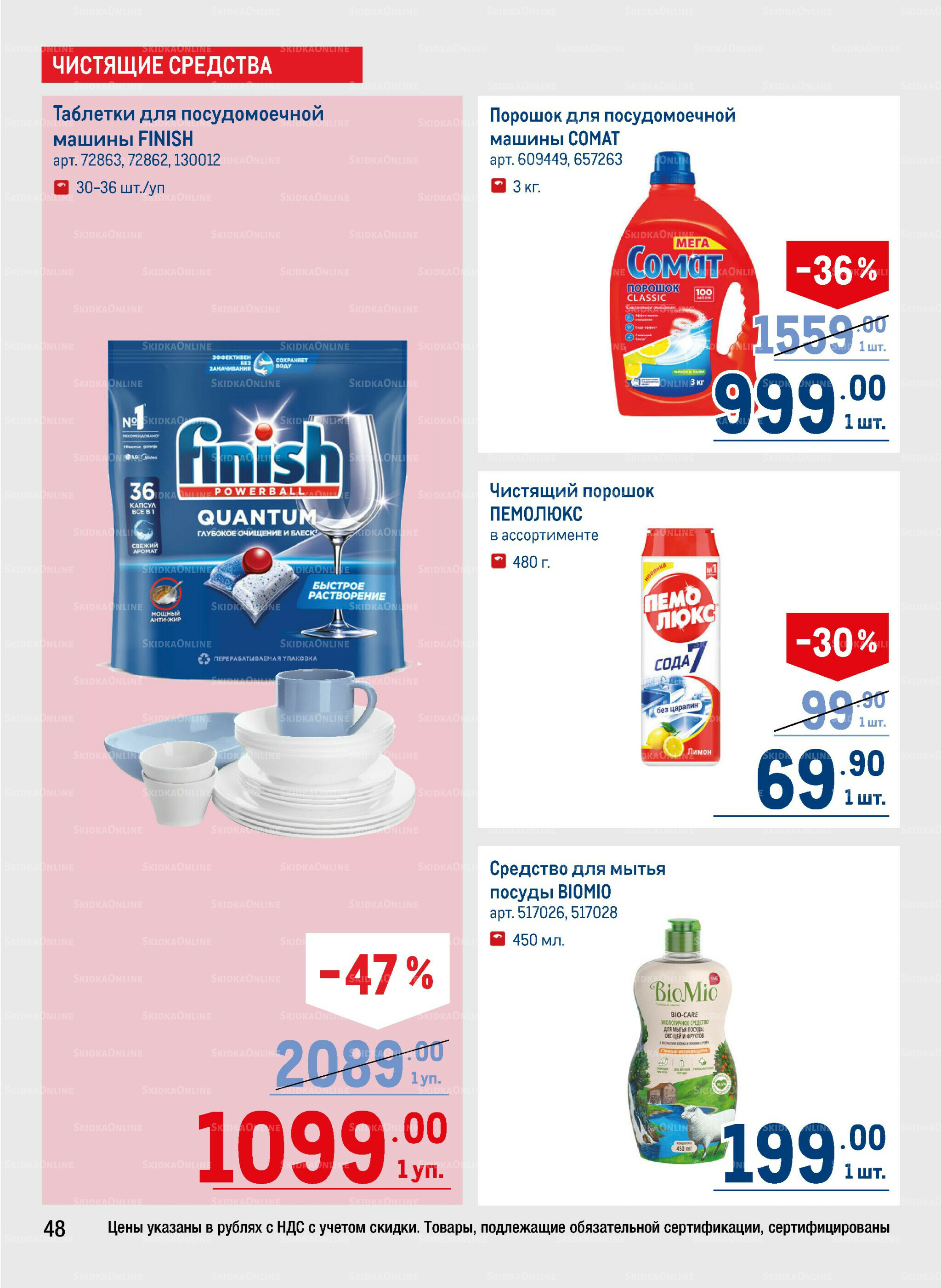 Каталог 9  - 22 Октября 2025 48