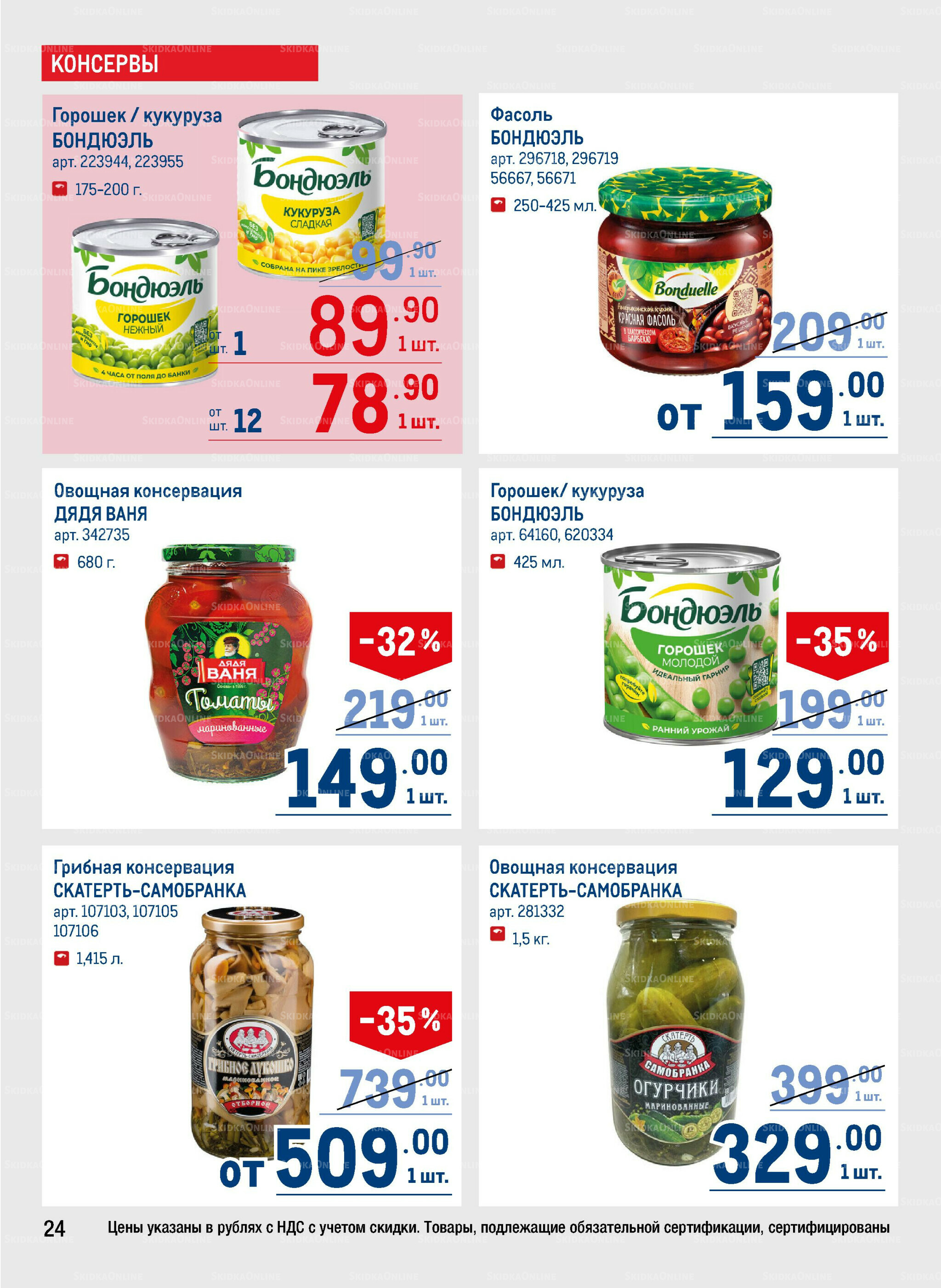 Каталог 9  - 22 Октября 2025 24