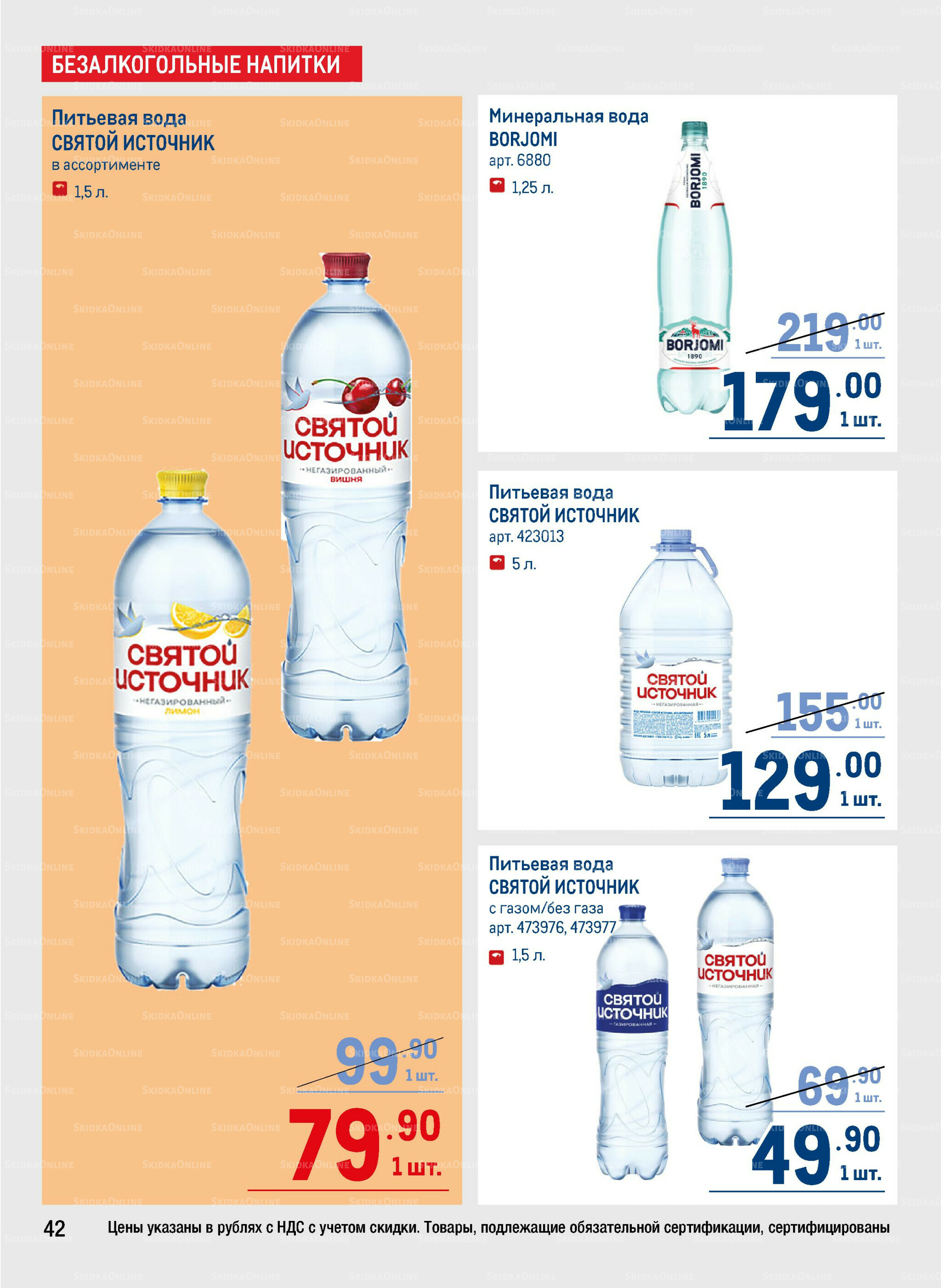 Каталог 9  - 22 Октября 2025 42