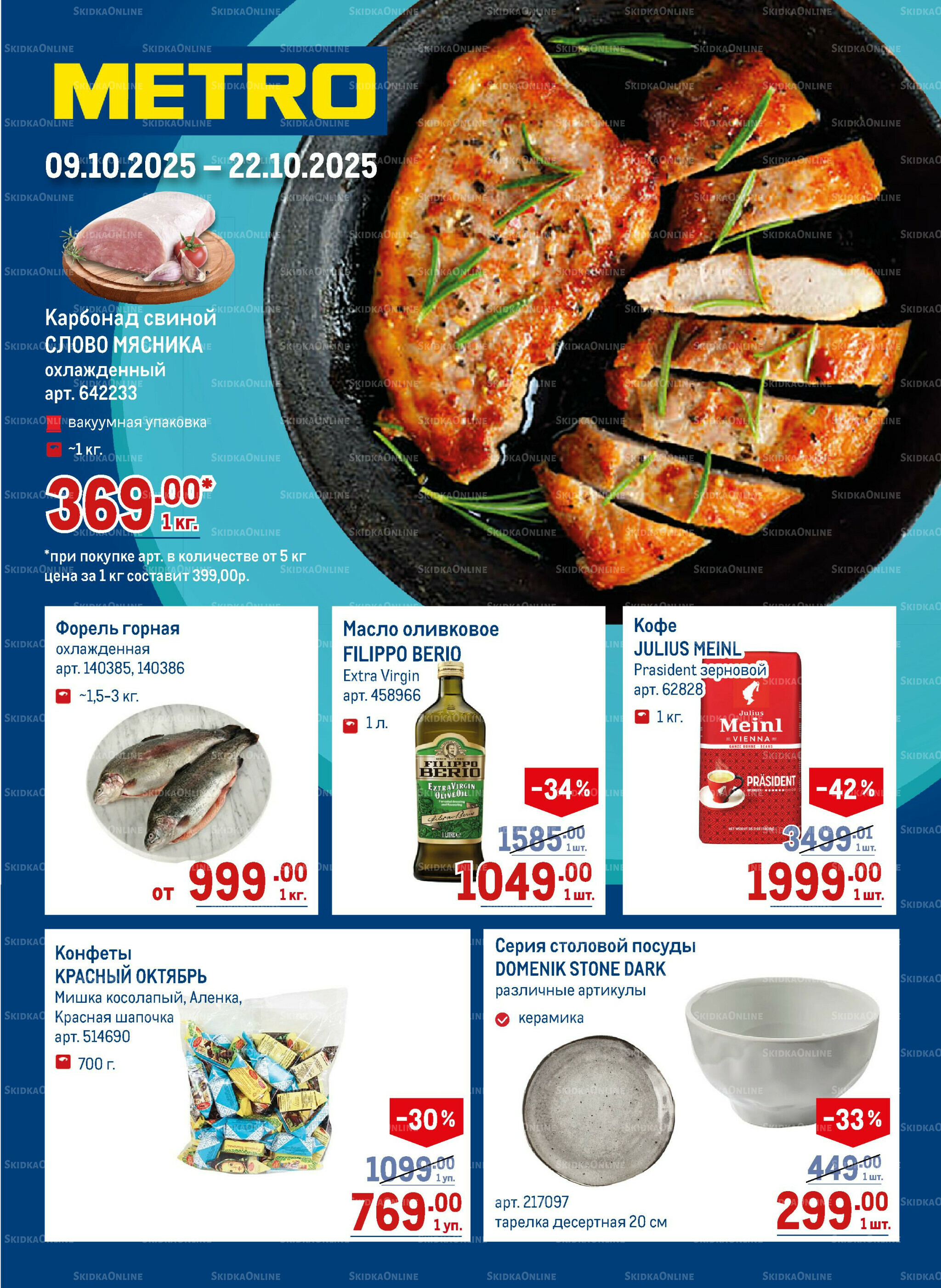 Каталог 9  - 22 Октября 2025 1