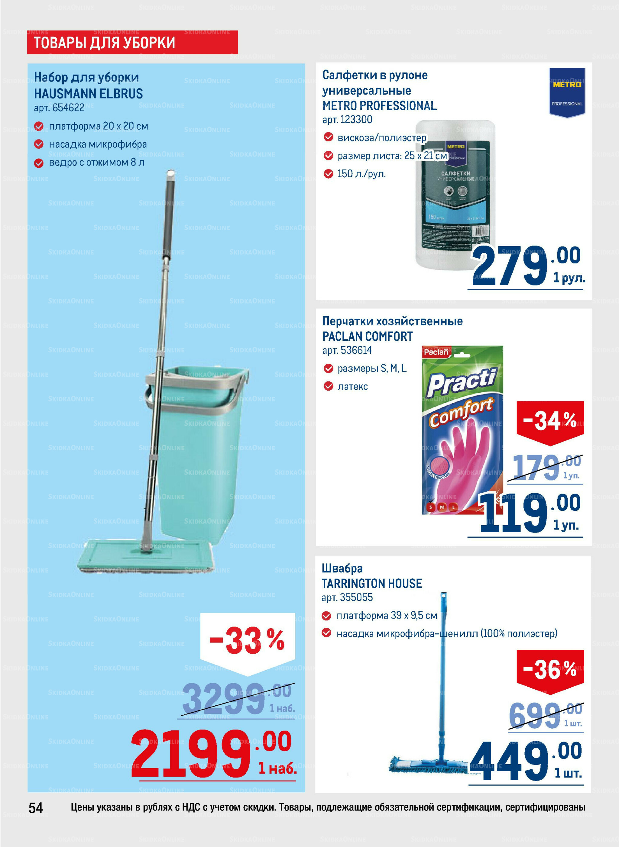 Каталог 9  - 22 Октября 2025 54