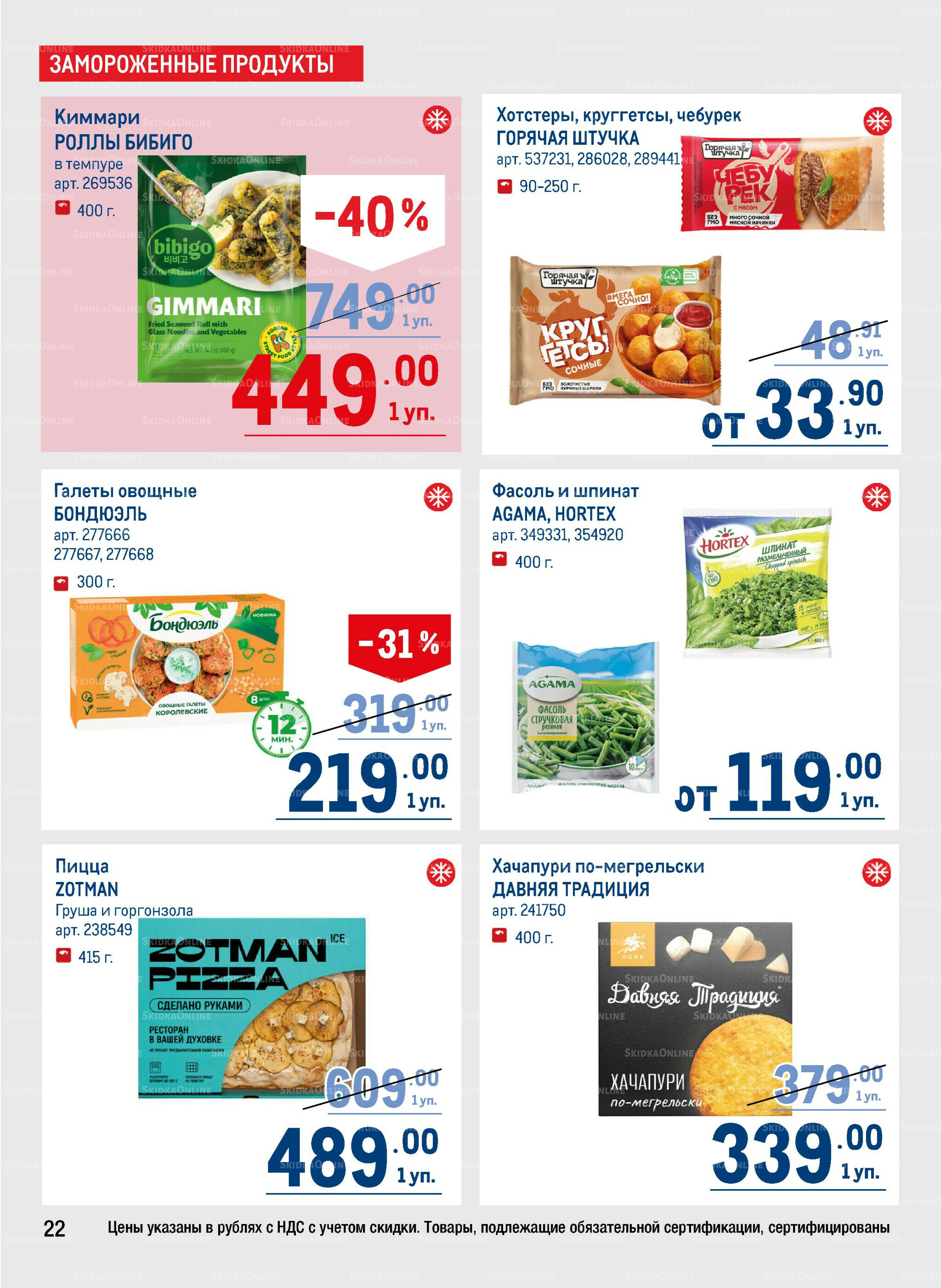 Каталог 9  - 22 Октября 2025 22