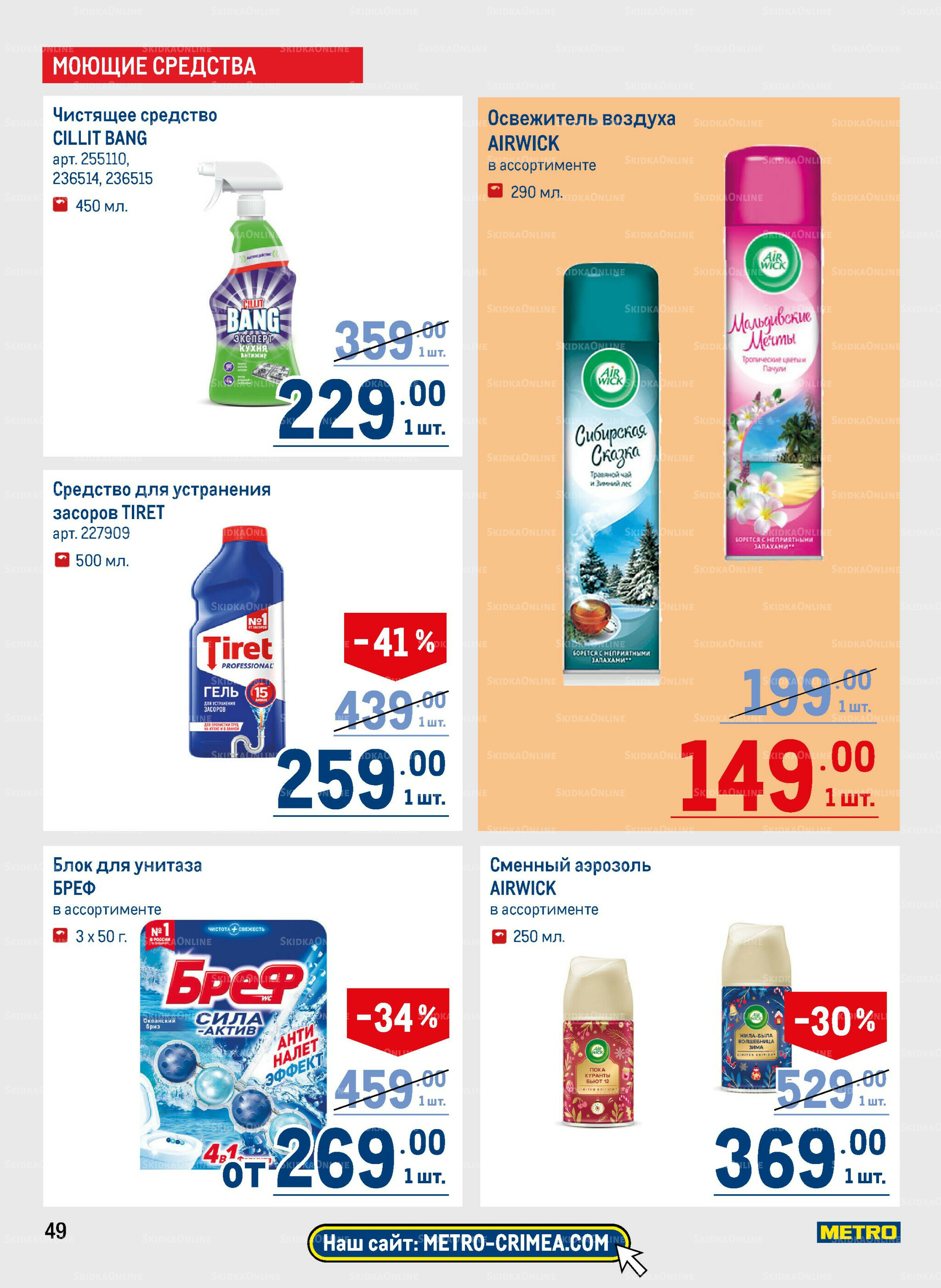 Каталог 9  - 22 Октября 2025 49