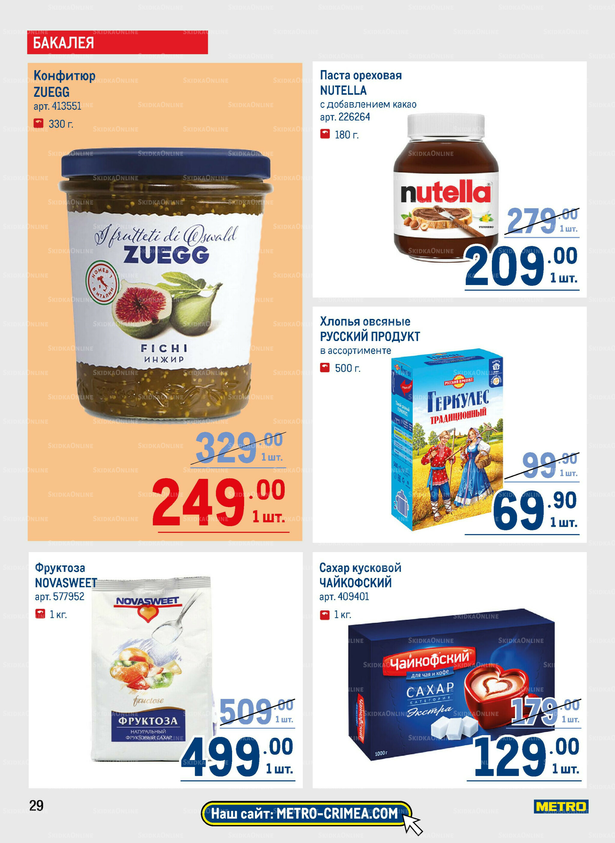 Каталог 9  - 22 Октября 2025 29