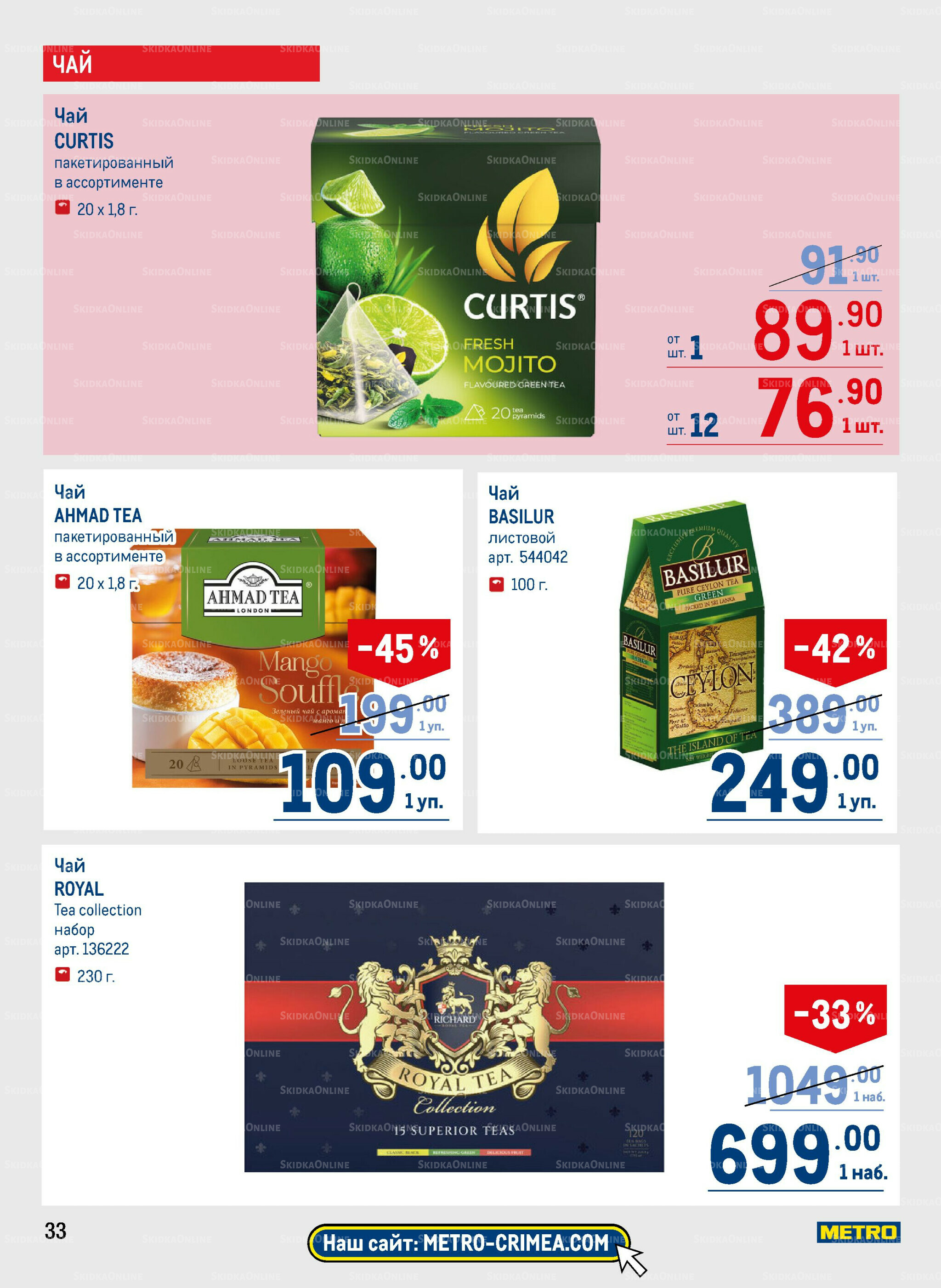 Каталог 9  - 22 Октября 2025 33