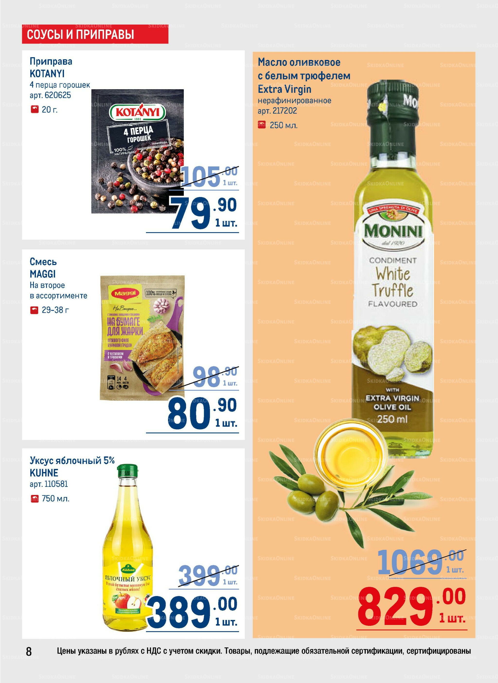 Каталог 9  - 22 Октября 2025 8