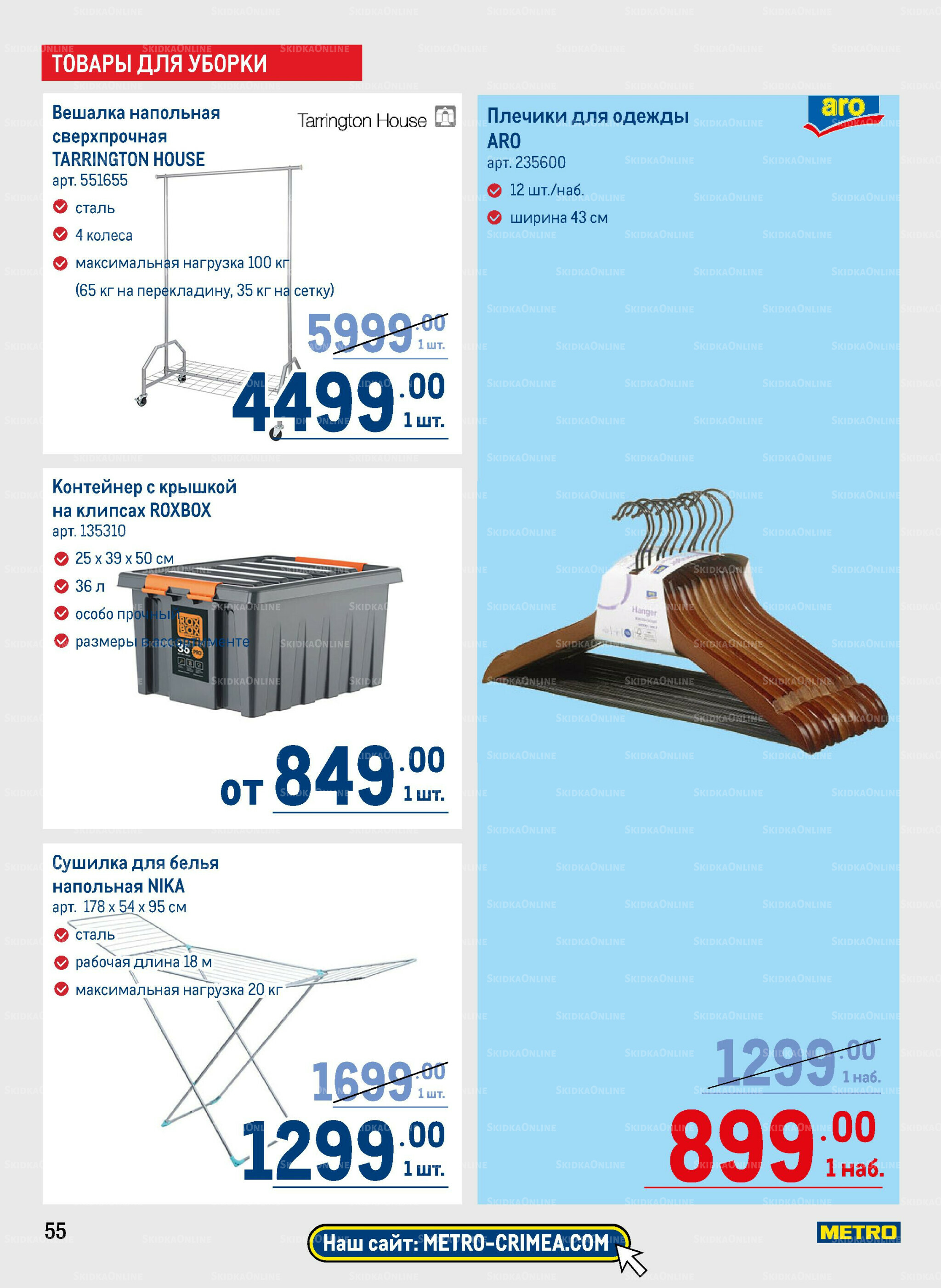 Каталог 9  - 22 Октября 2025 55