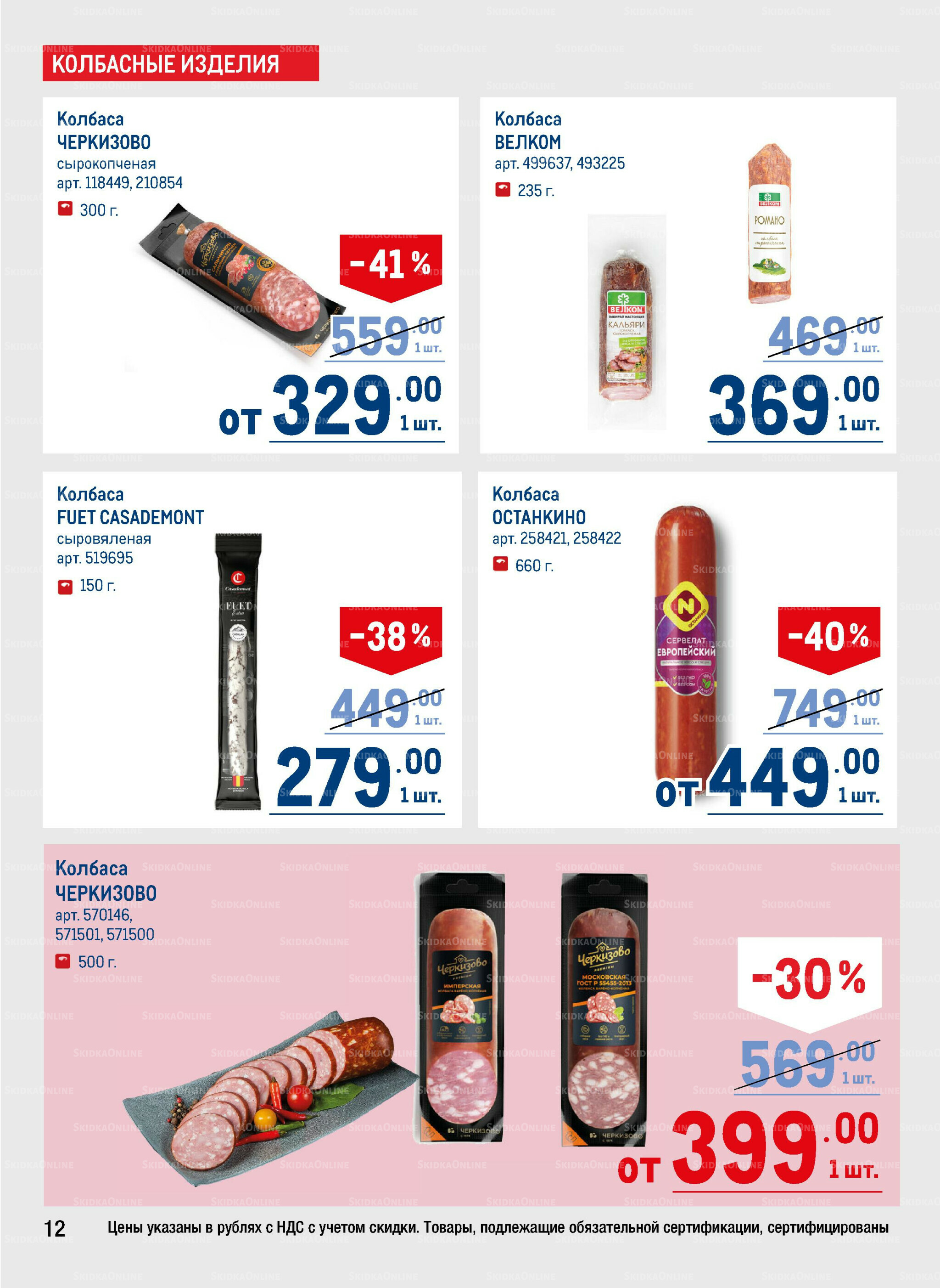 Каталог 9  - 22 Октября 2025 12