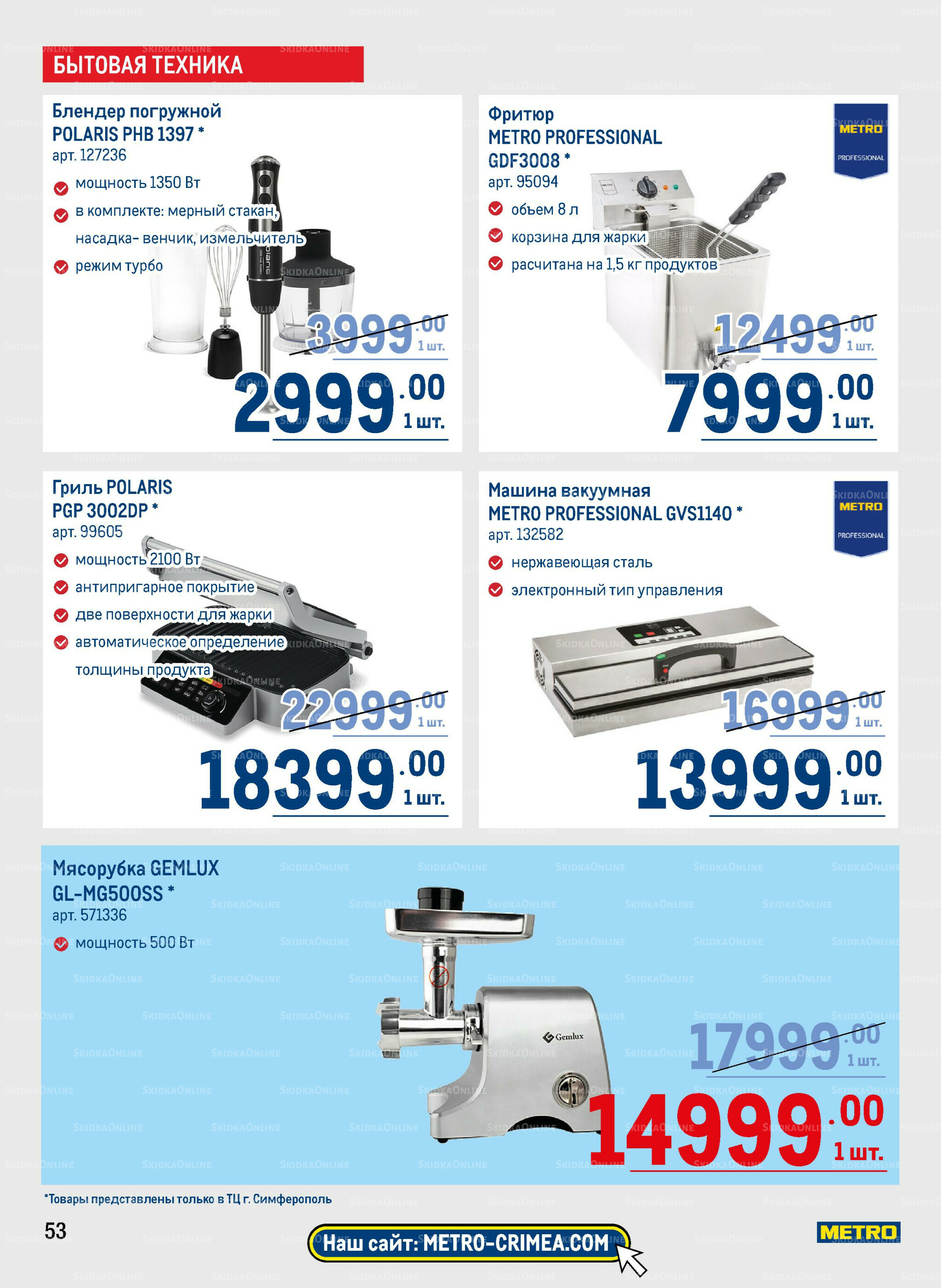 Каталог 9  - 22 Октября 2025 53