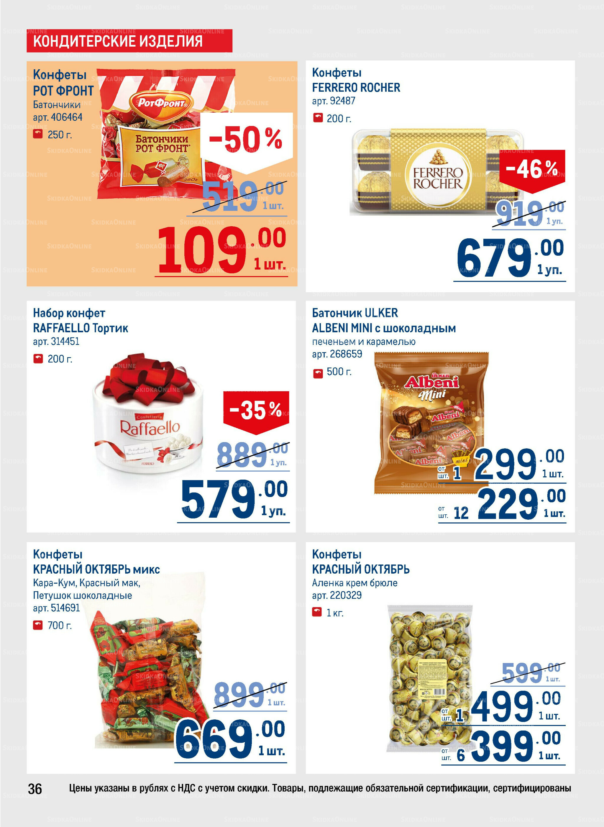 Каталог 9  - 22 Октября 2025 36