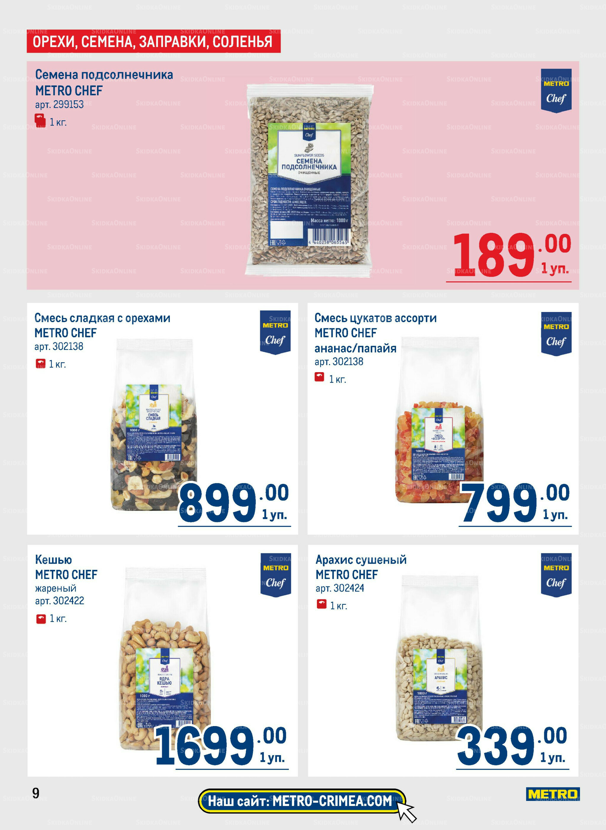 Каталог 9  - 22 Октября 2025 9