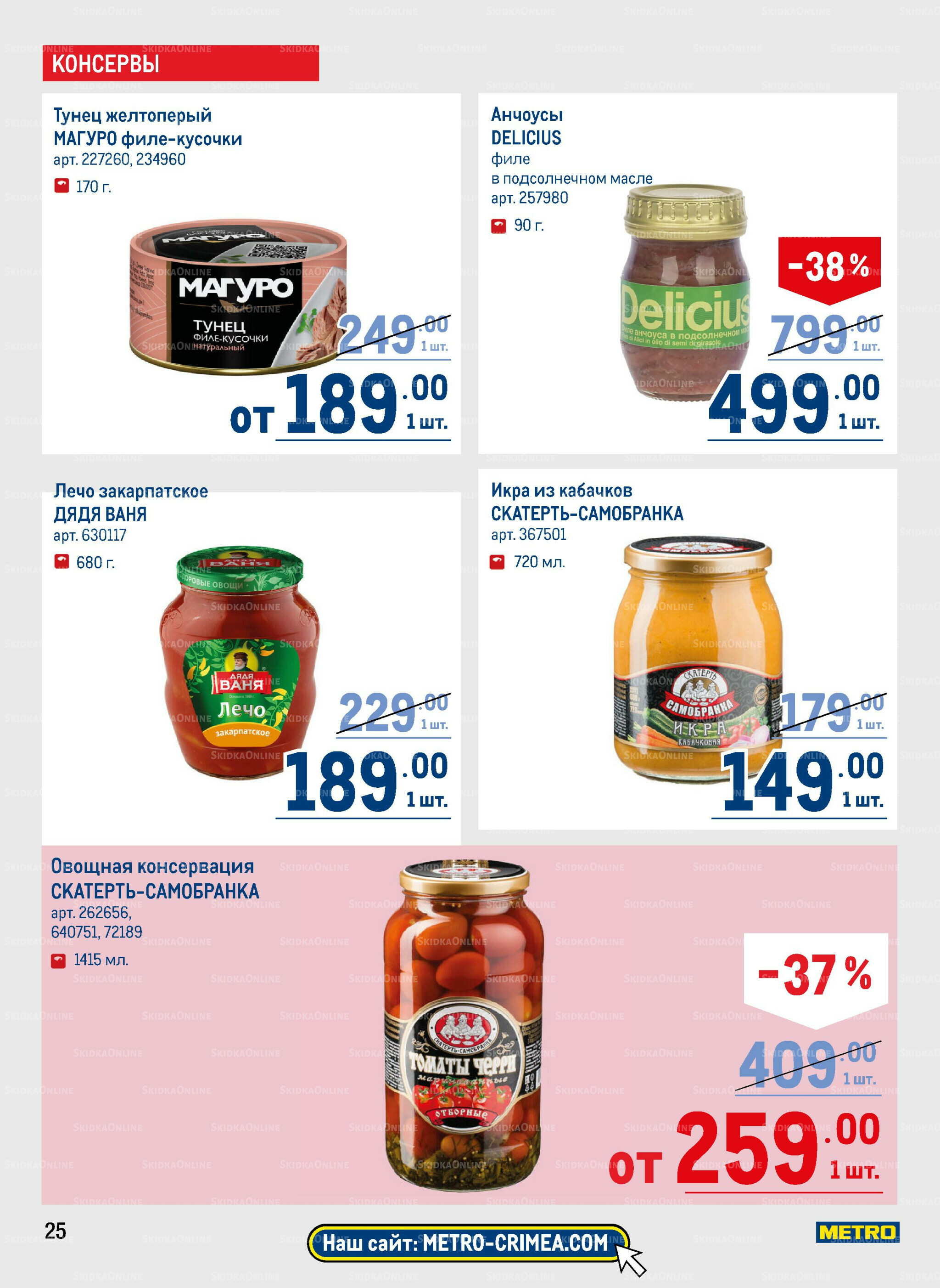 Каталог 9  - 22 Октября 2025 25