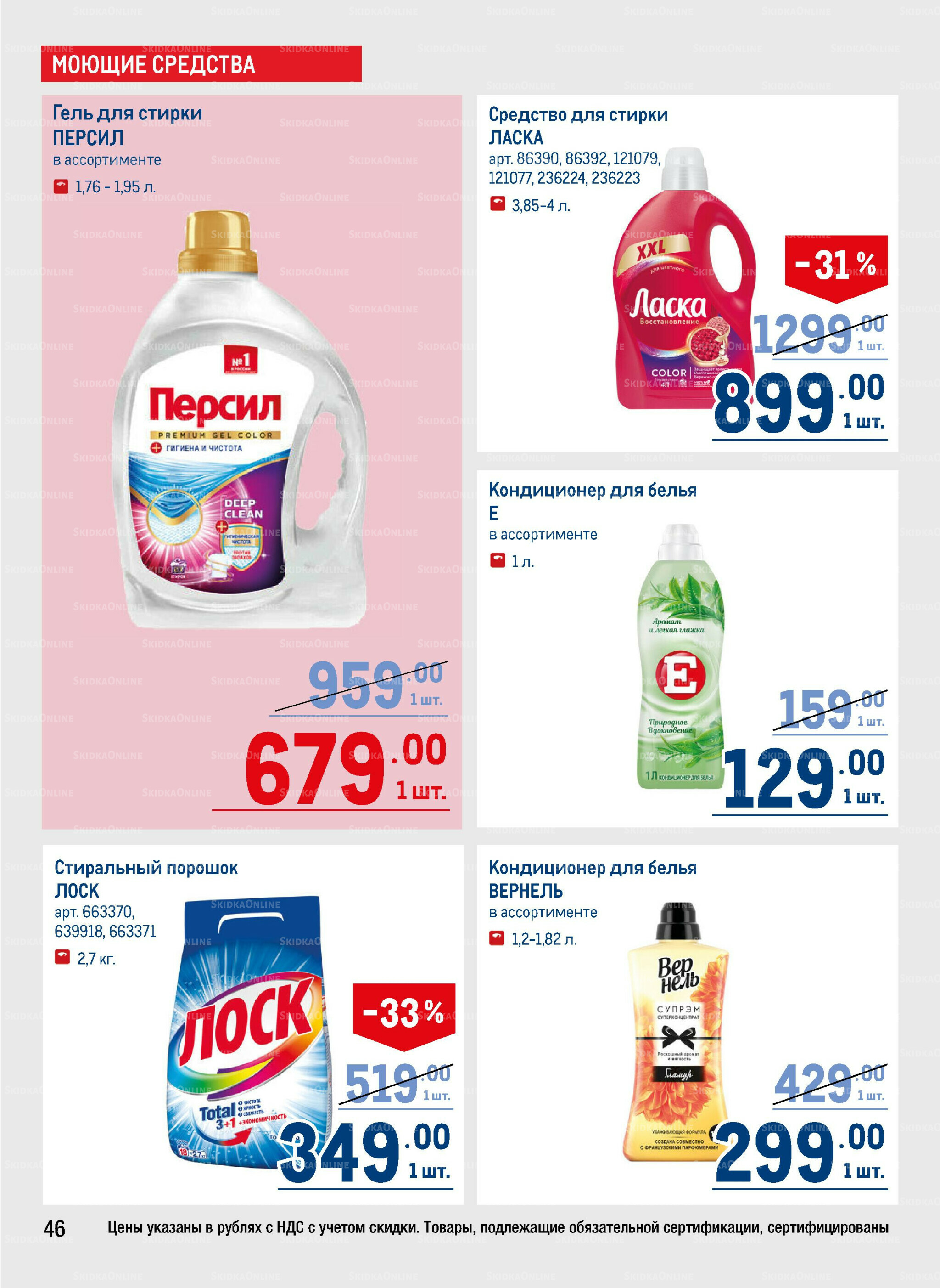 Каталог 9  - 22 Октября 2025 46