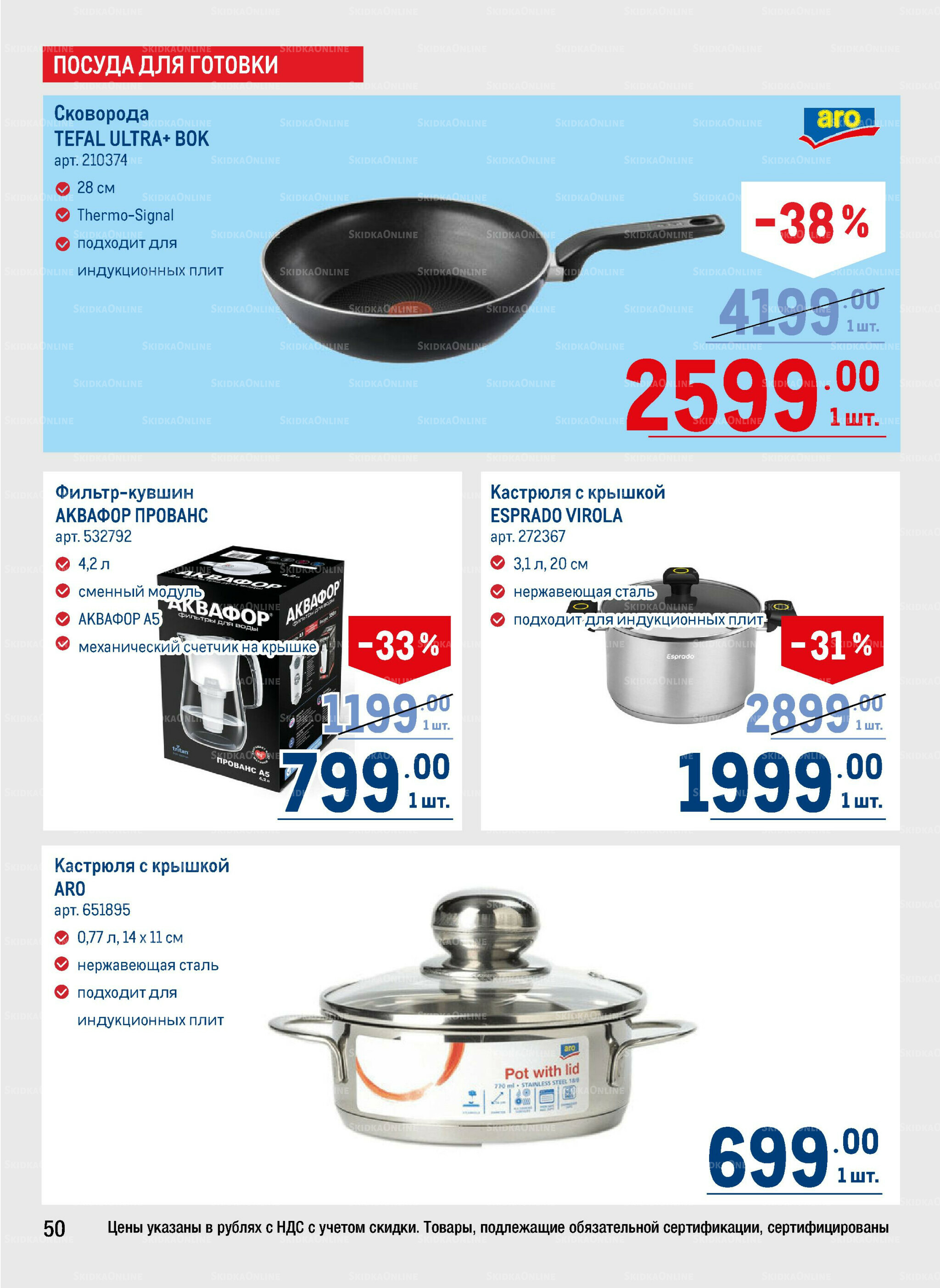 Каталог 9  - 22 Октября 2025 50