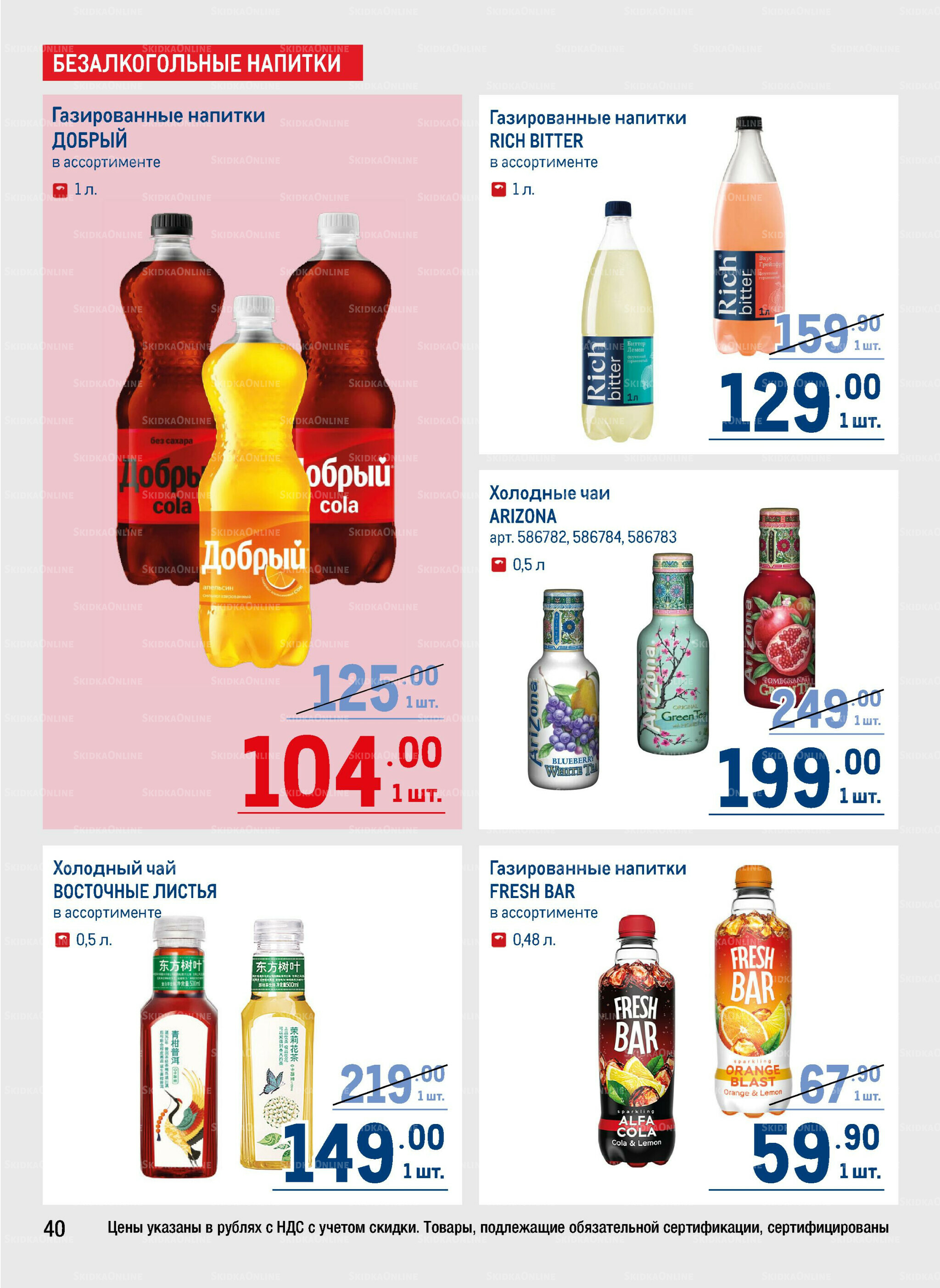 Каталог 9  - 22 Октября 2025 40