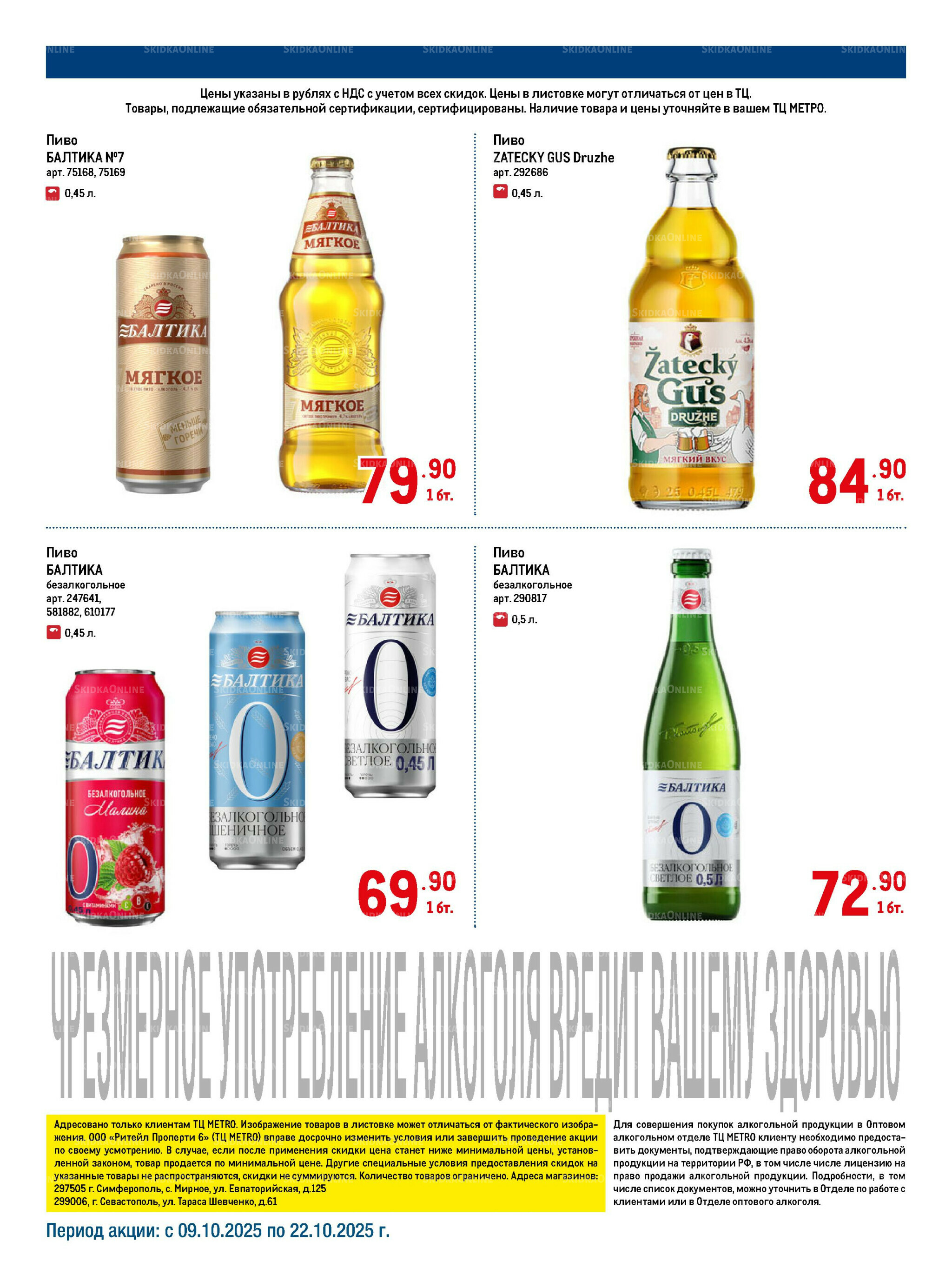 Алкоголь 9  - 22 Октября 2025 4