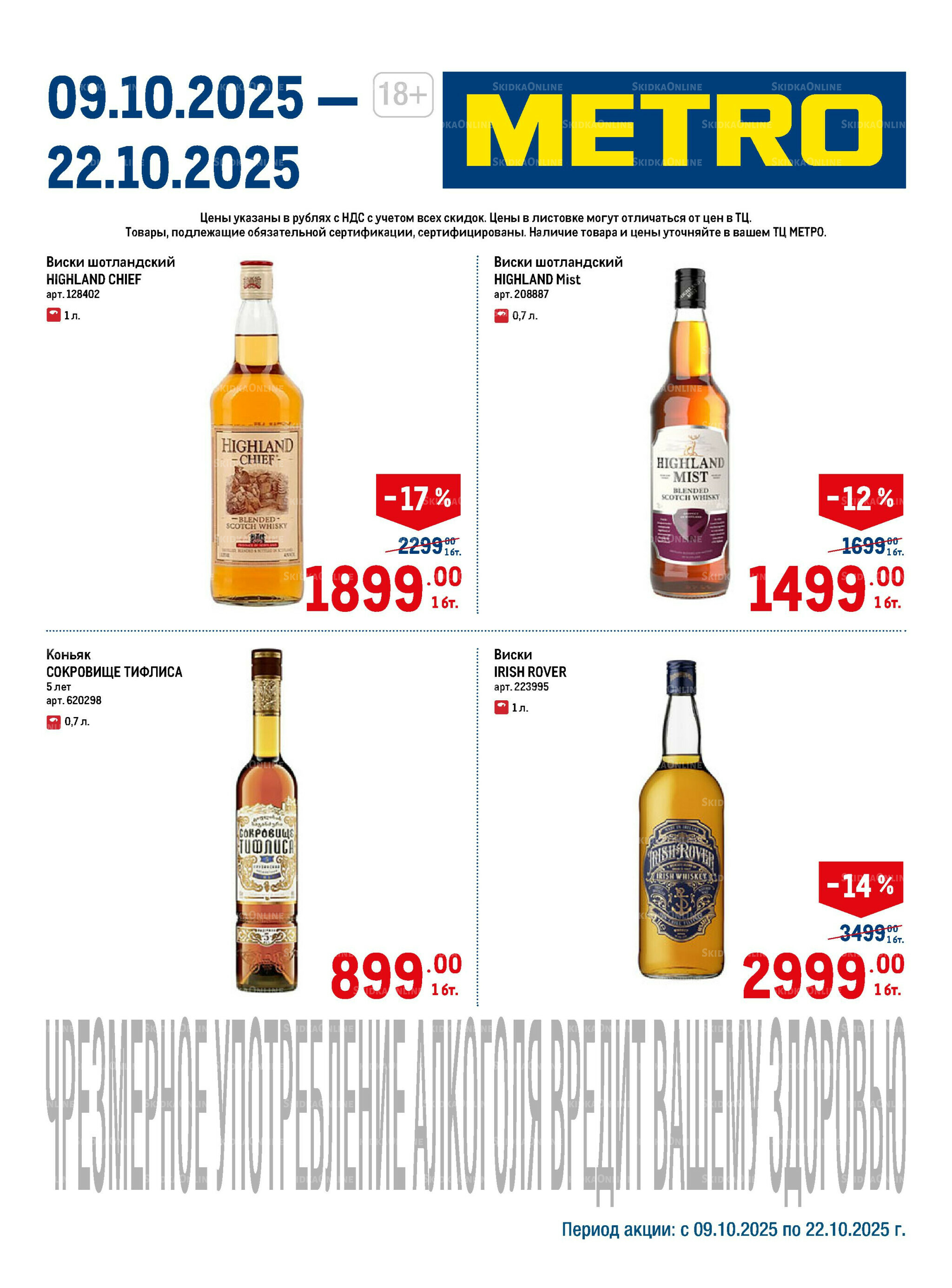 Алкоголь 9  - 22 Октября 2025 1