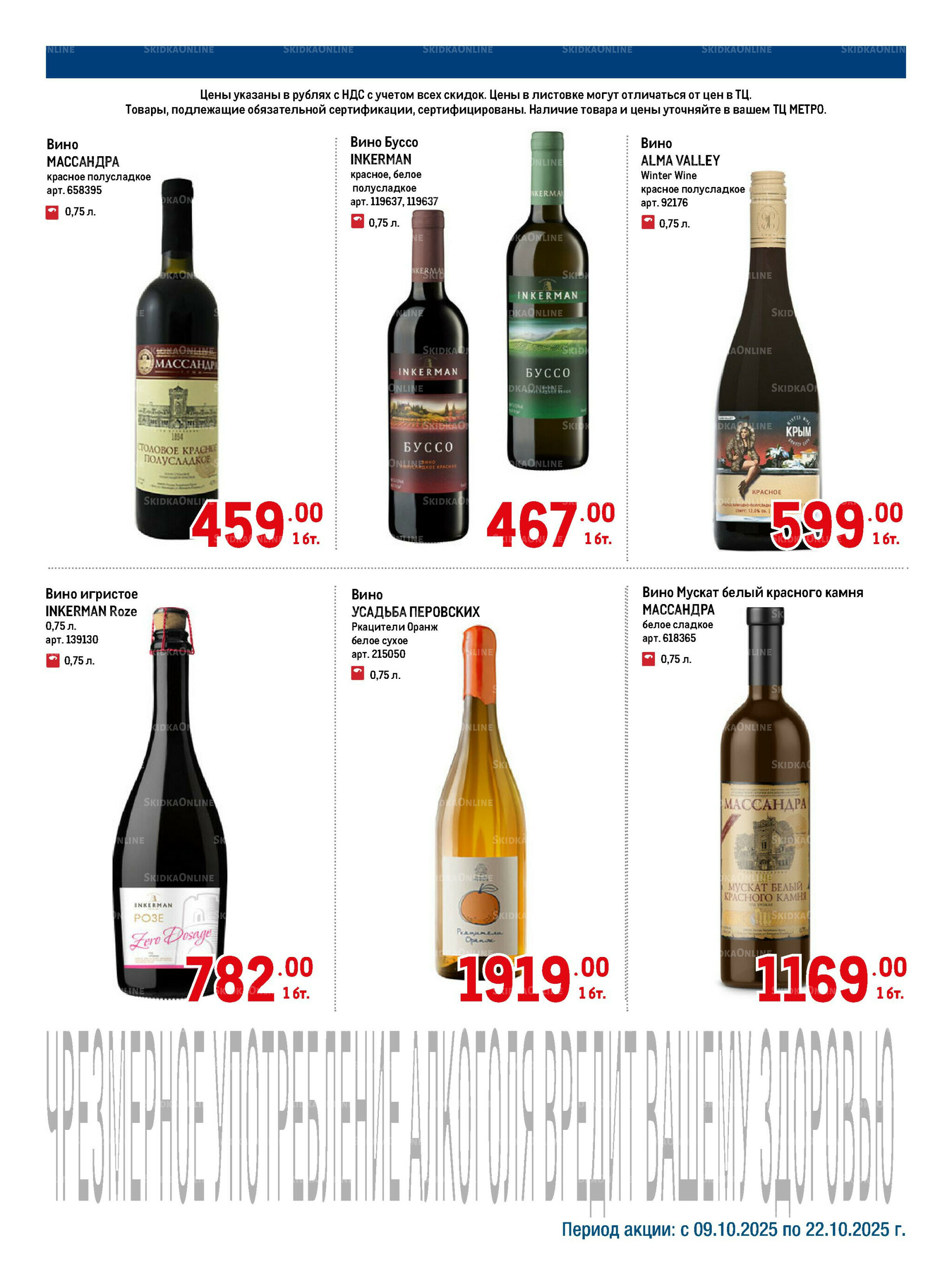 Алкоголь 9  - 22 Октября 2025 3