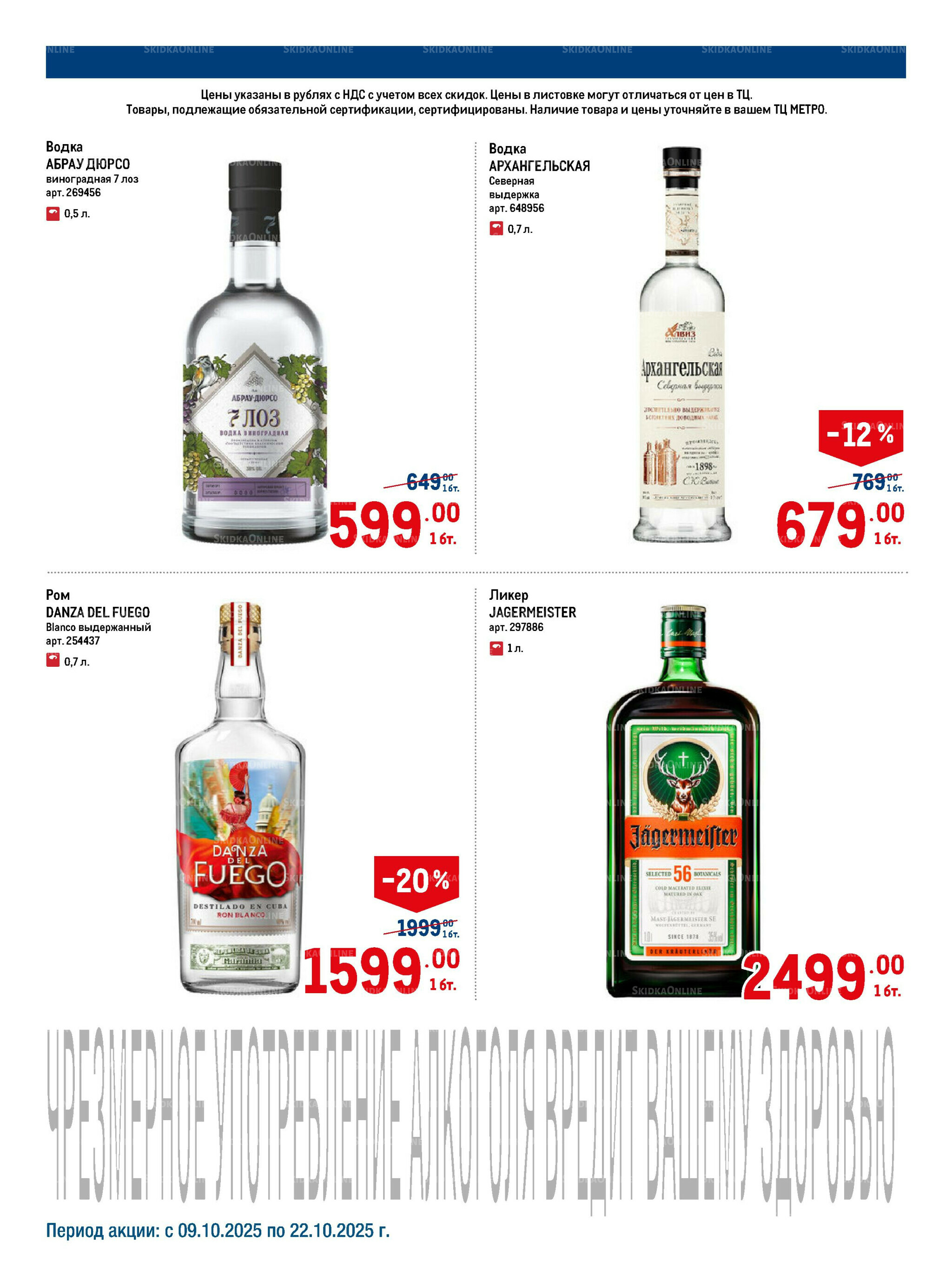 Алкоголь 9  - 22 Октября 2025 2