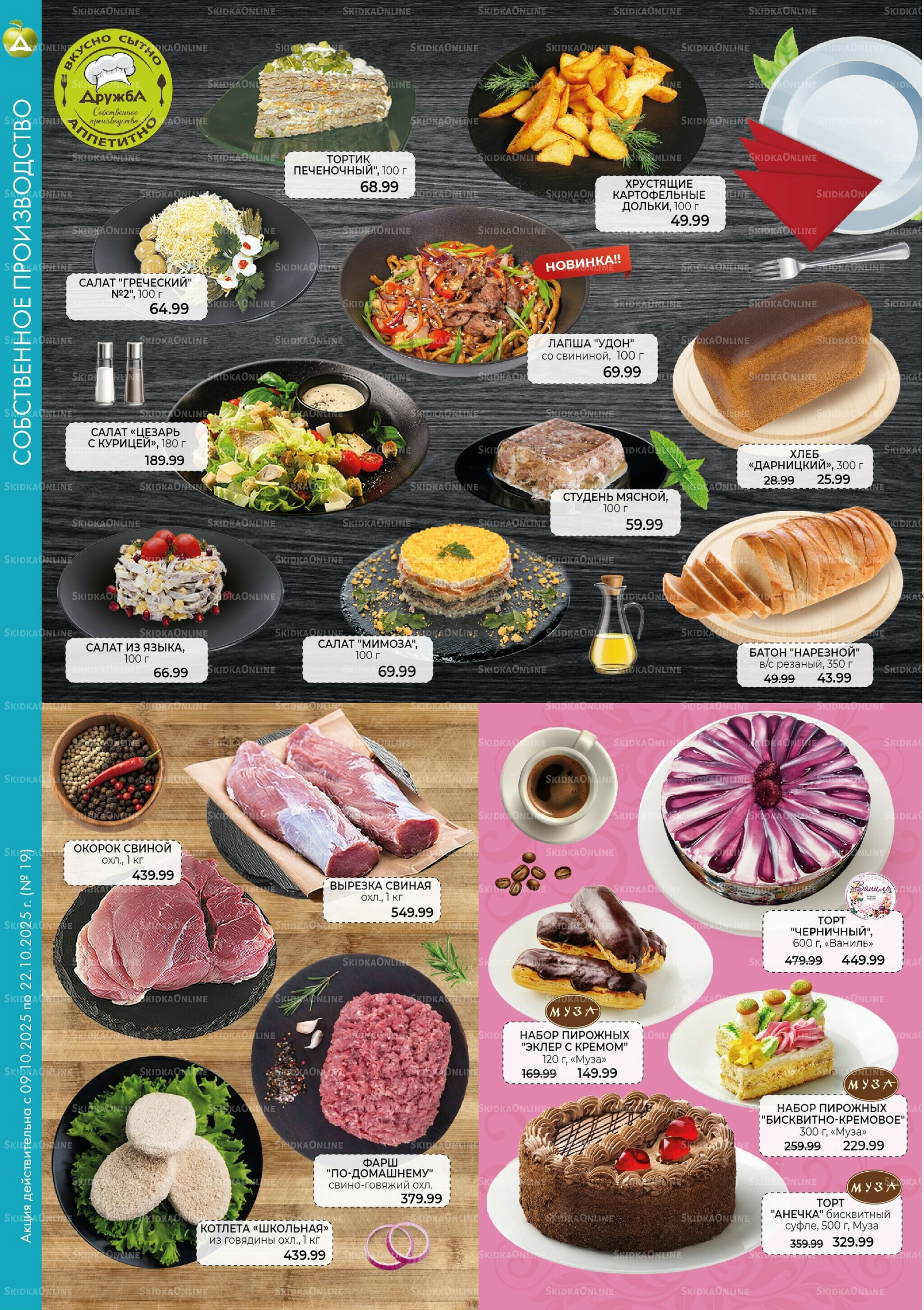 Каталог 9  - 22 Октября 2025 7