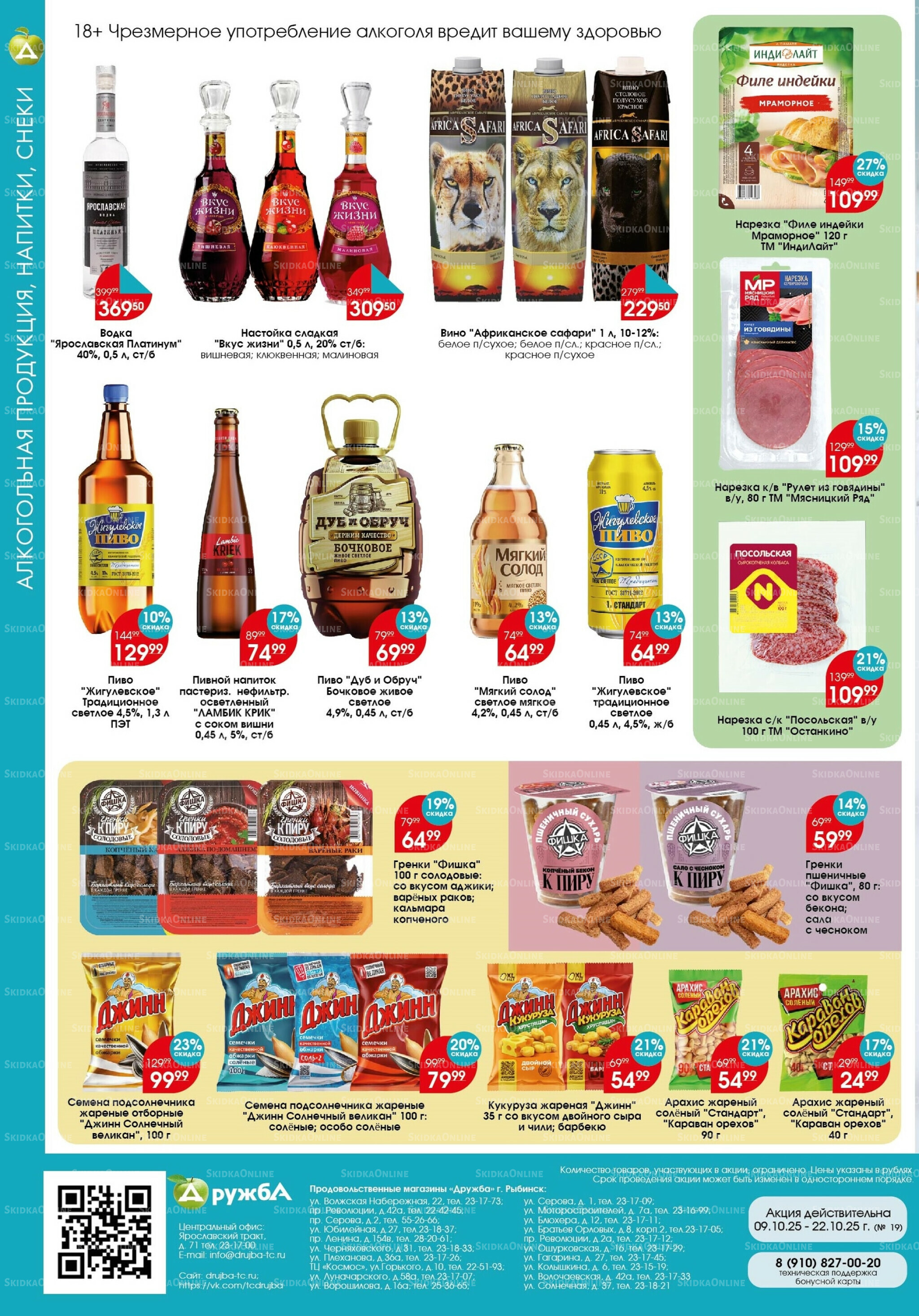 Каталог 9  - 22 Октября 2025 8