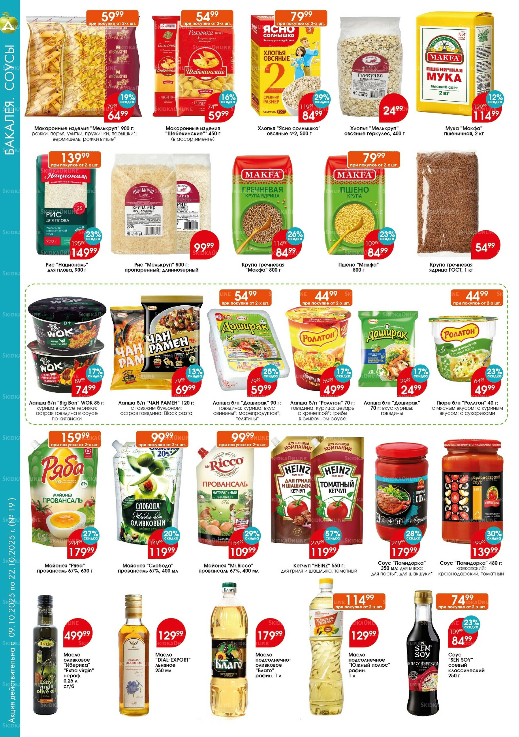 Каталог 9  - 22 Октября 2025 3