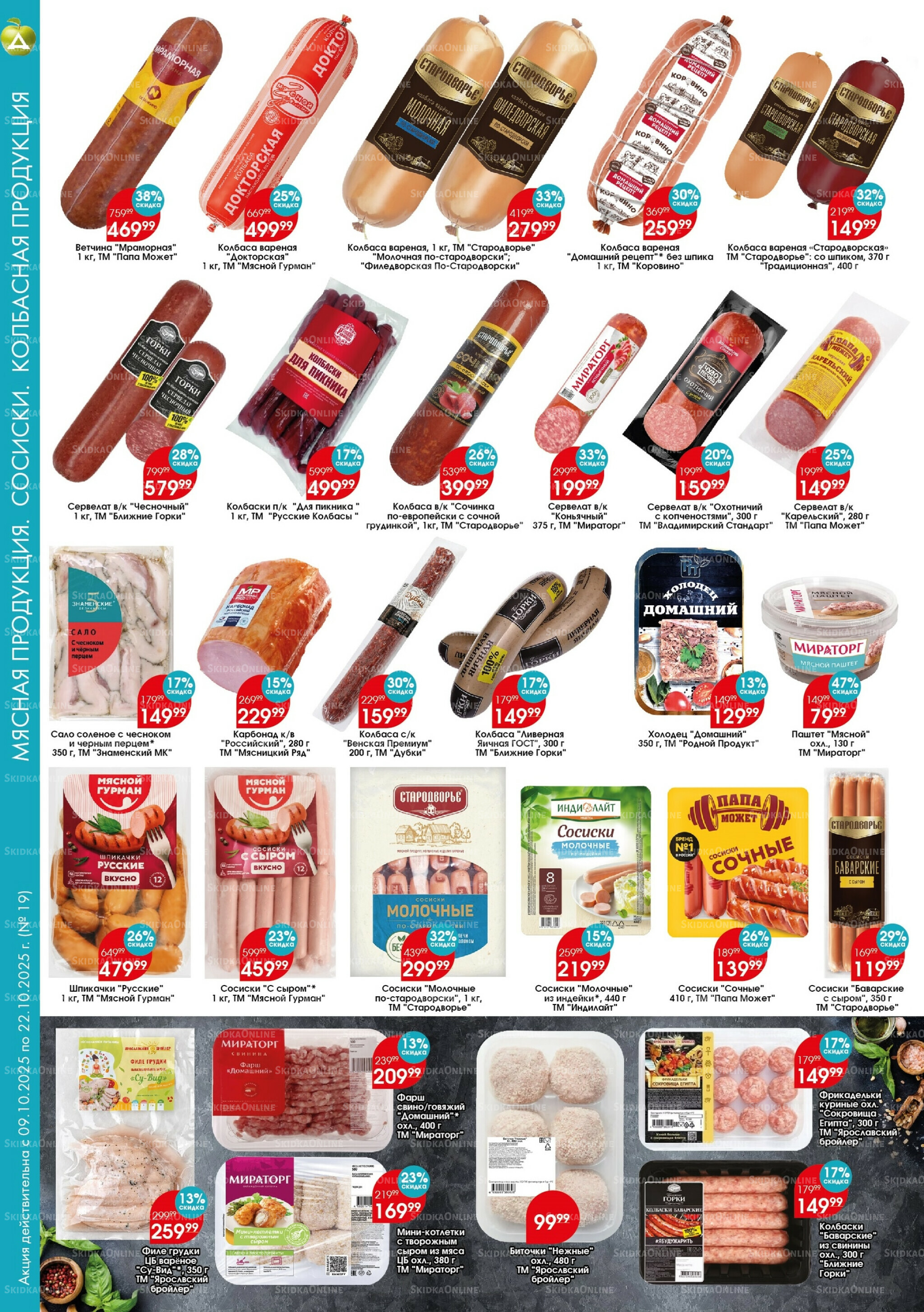 Каталог 9  - 22 Октября 2025 5