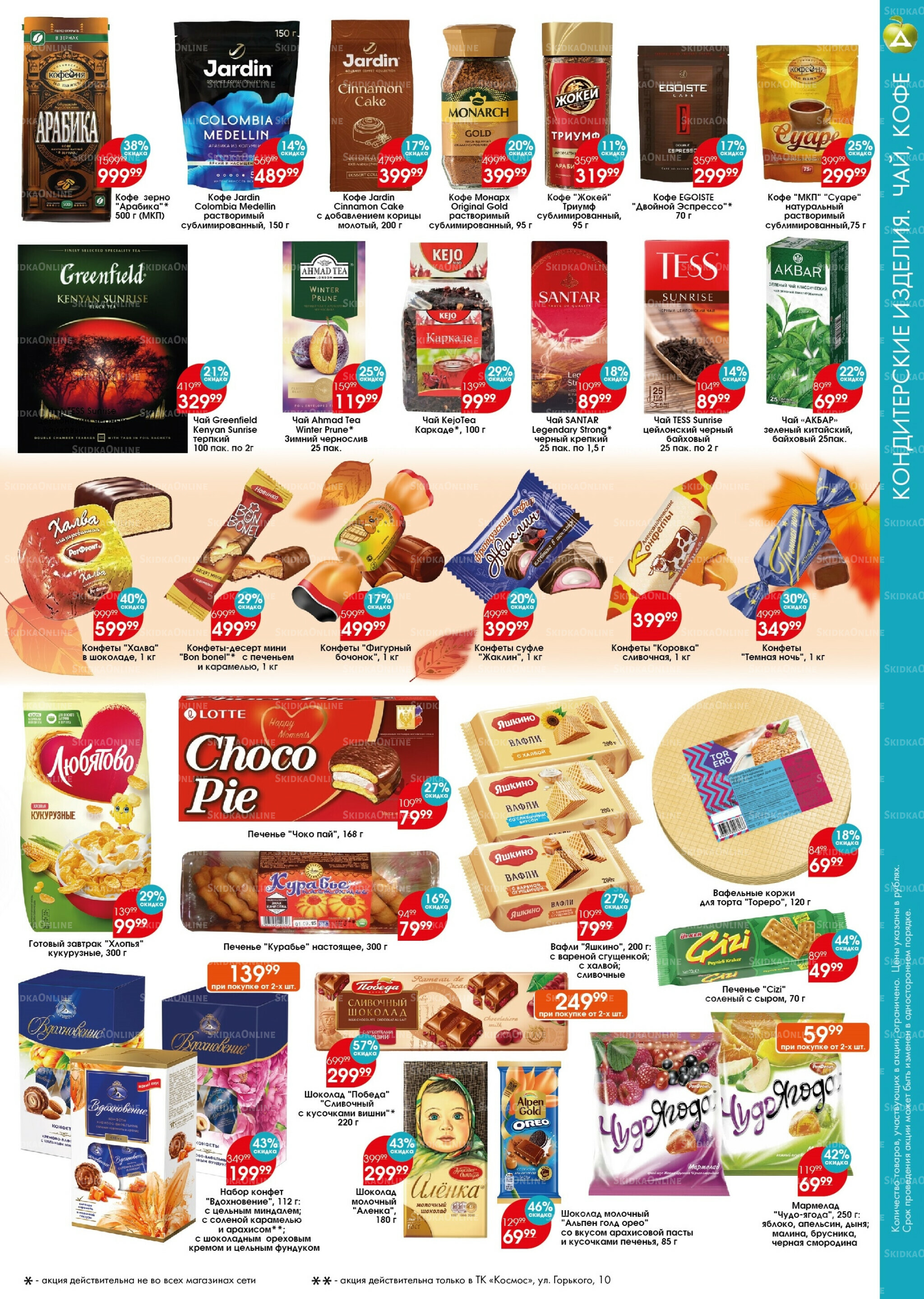 Каталог 9  - 22 Октября 2025 6