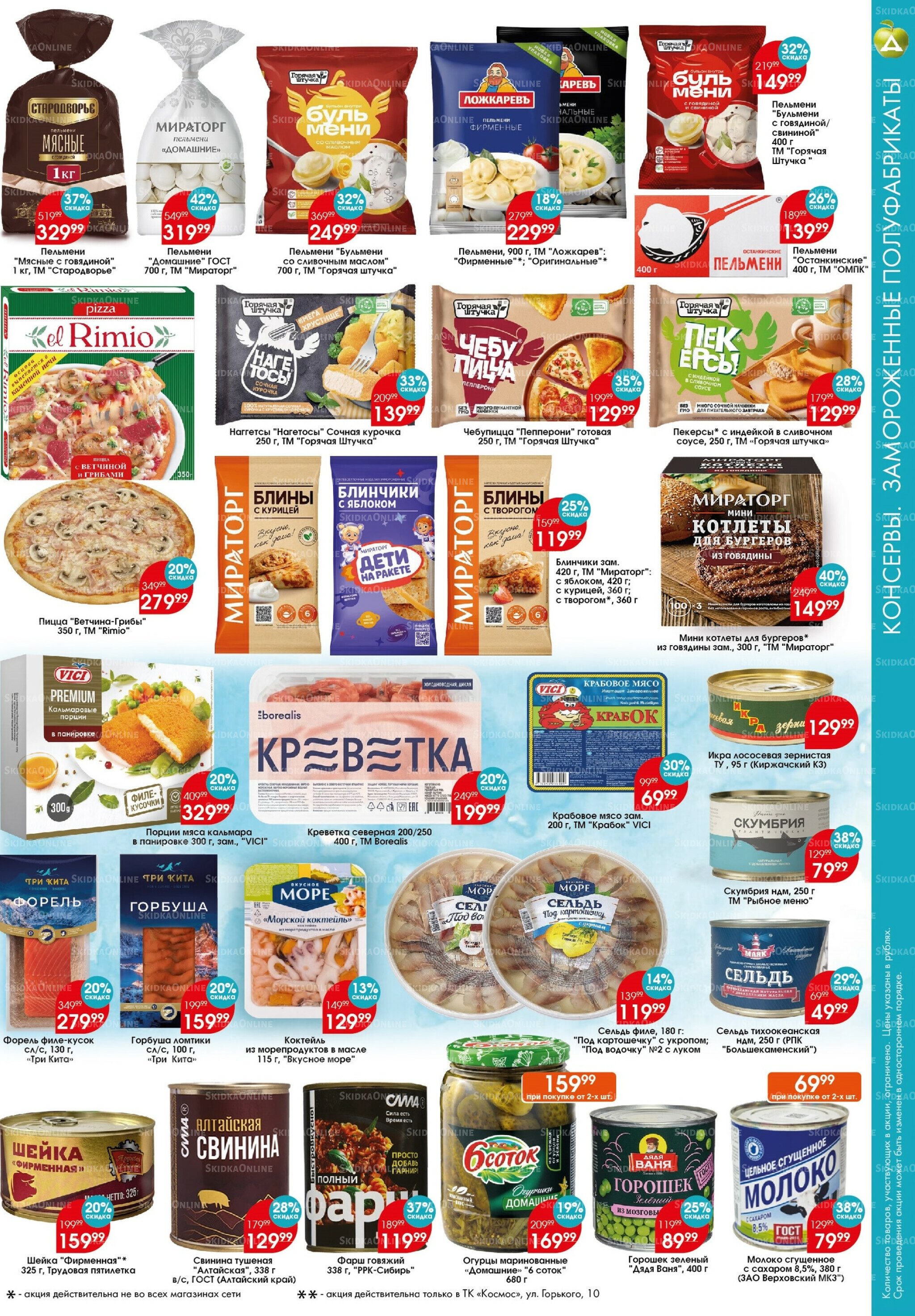 Каталог 9  - 22 Октября 2025 4