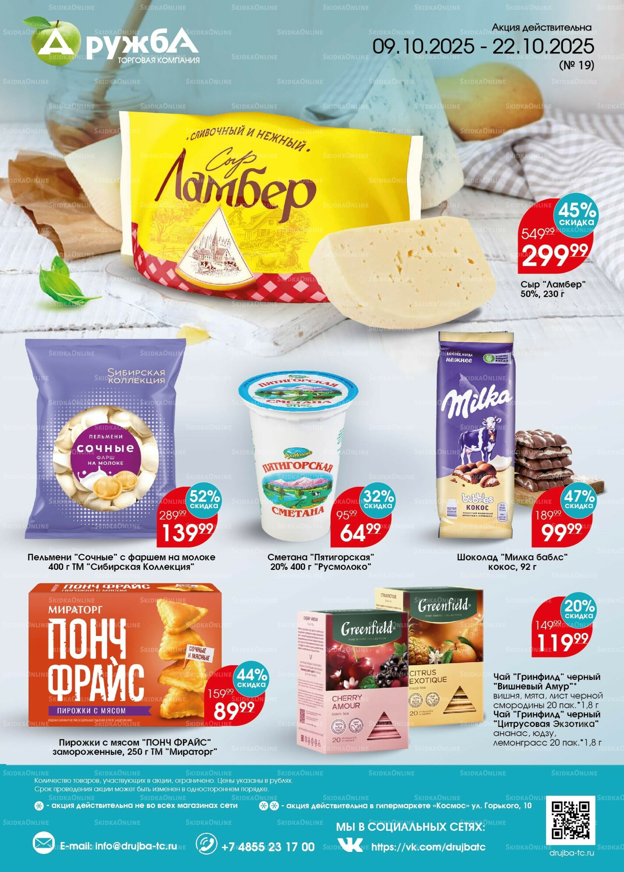 Каталог 9  - 22 Октября 2025 1