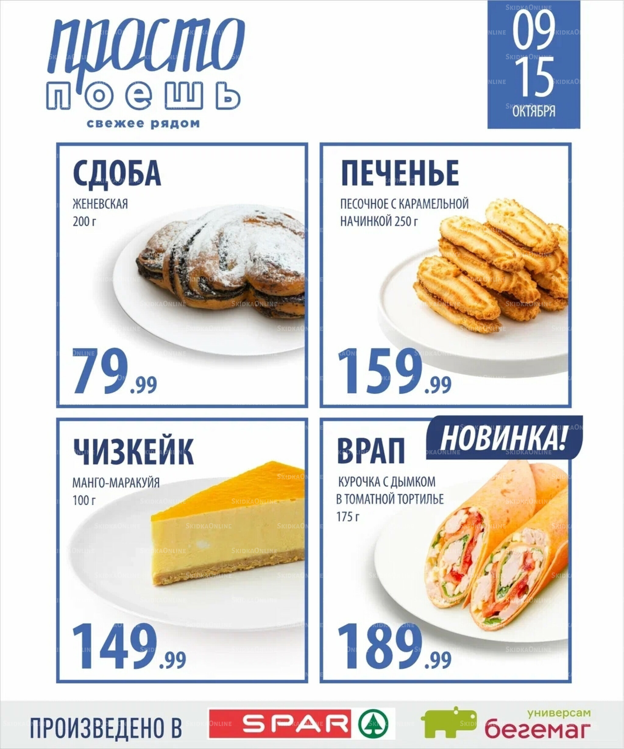 Цена недели 9  - 15 Октября 2025 5