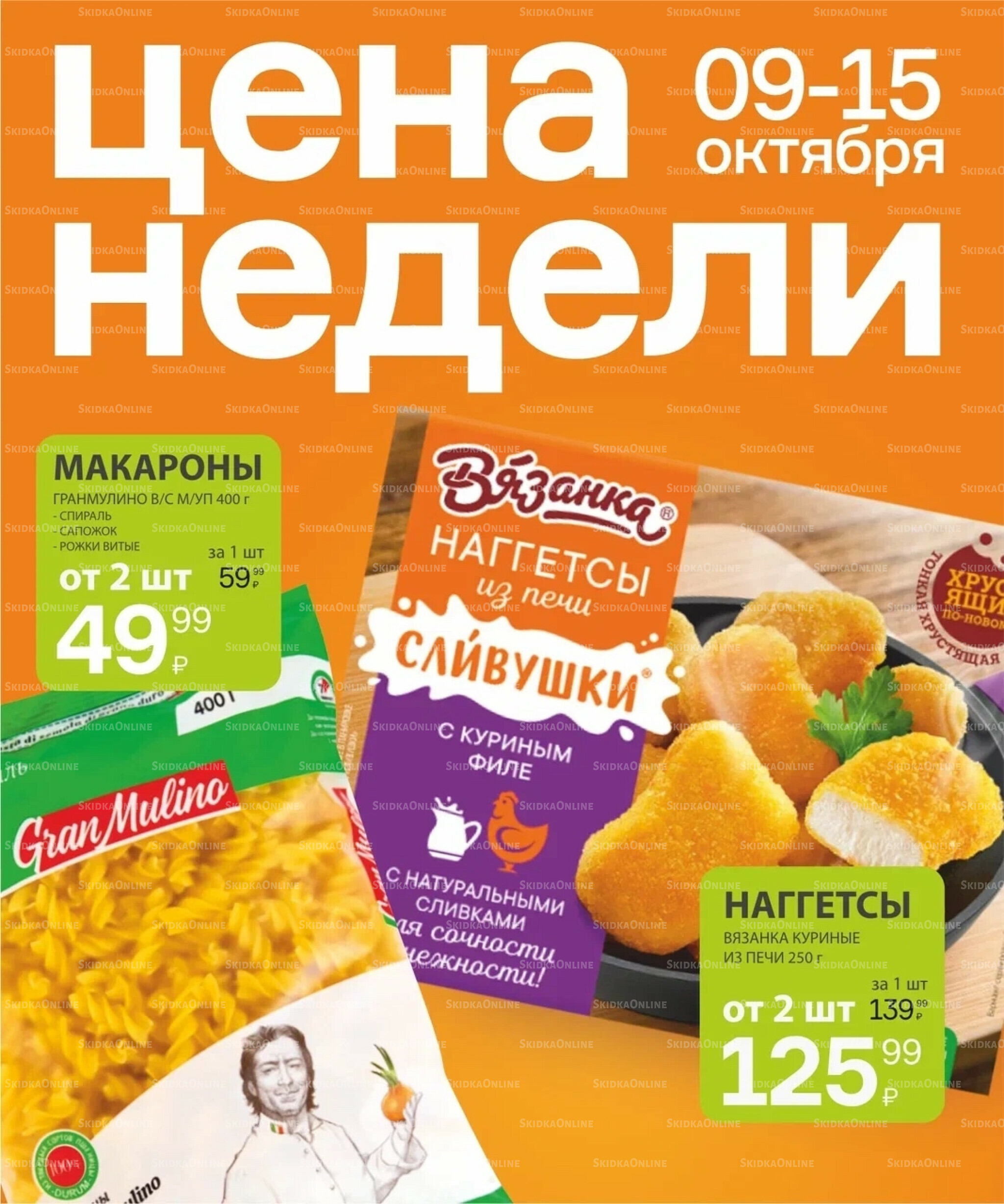 Цена недели 9  - 15 Октября 2025 1