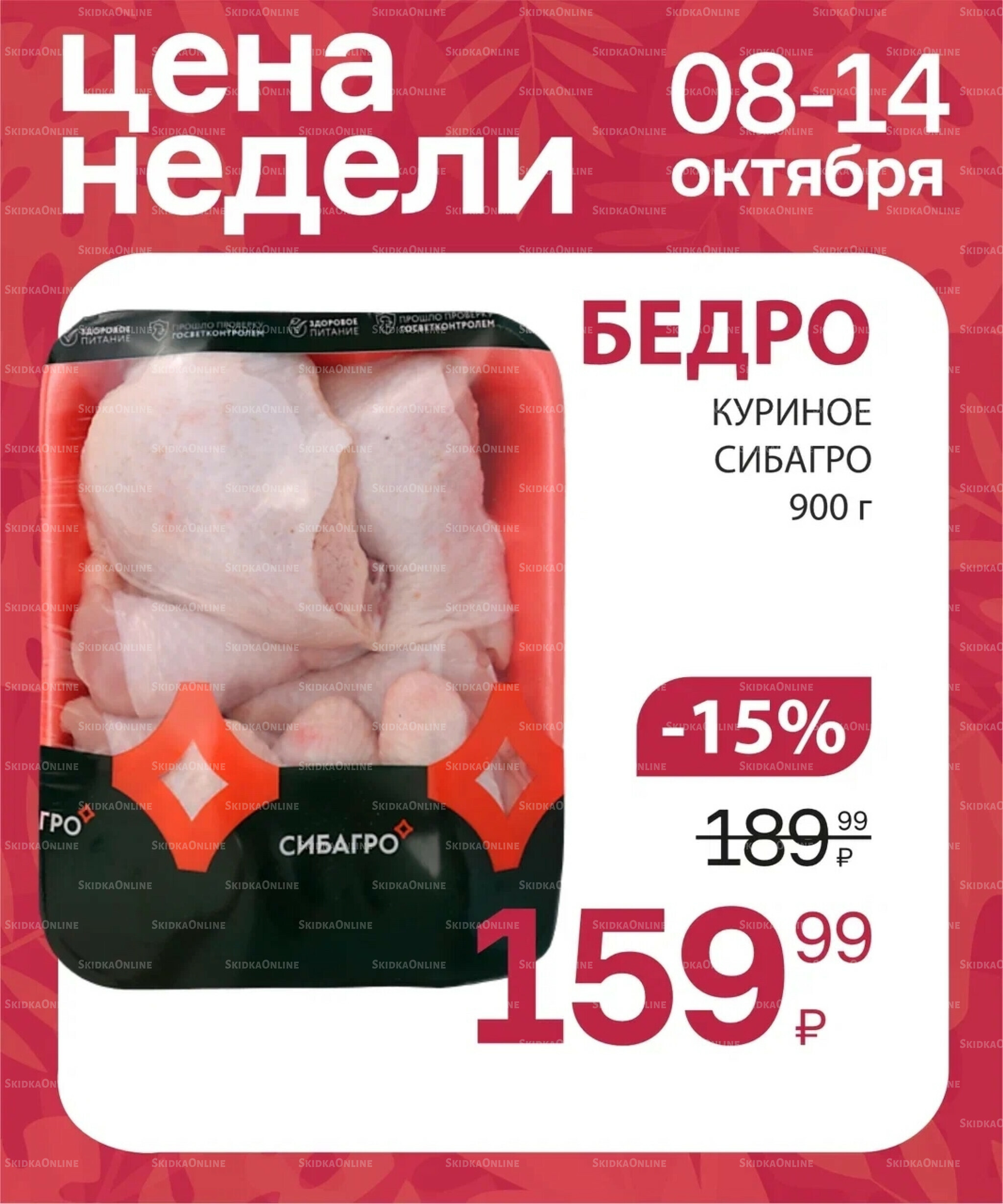 Цена недели 9  - 15 Октября 2025 6