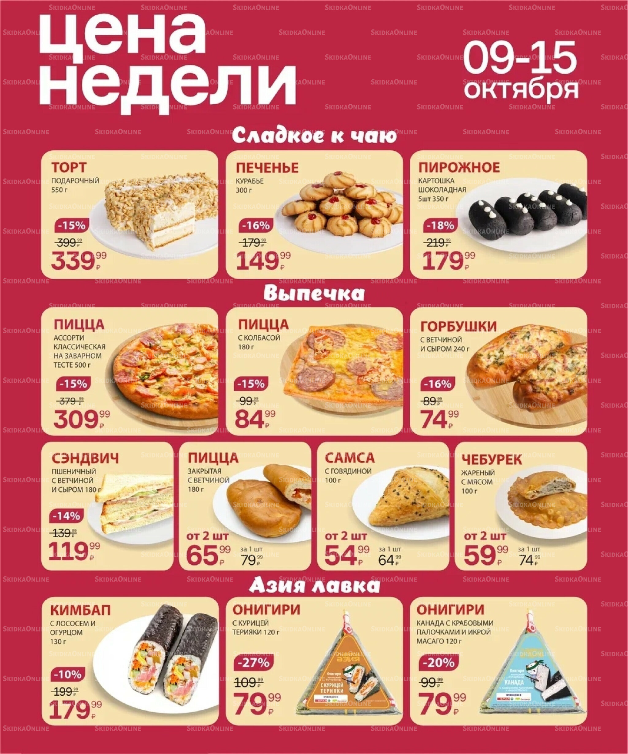 Цена недели 9  - 15 Октября 2025 4