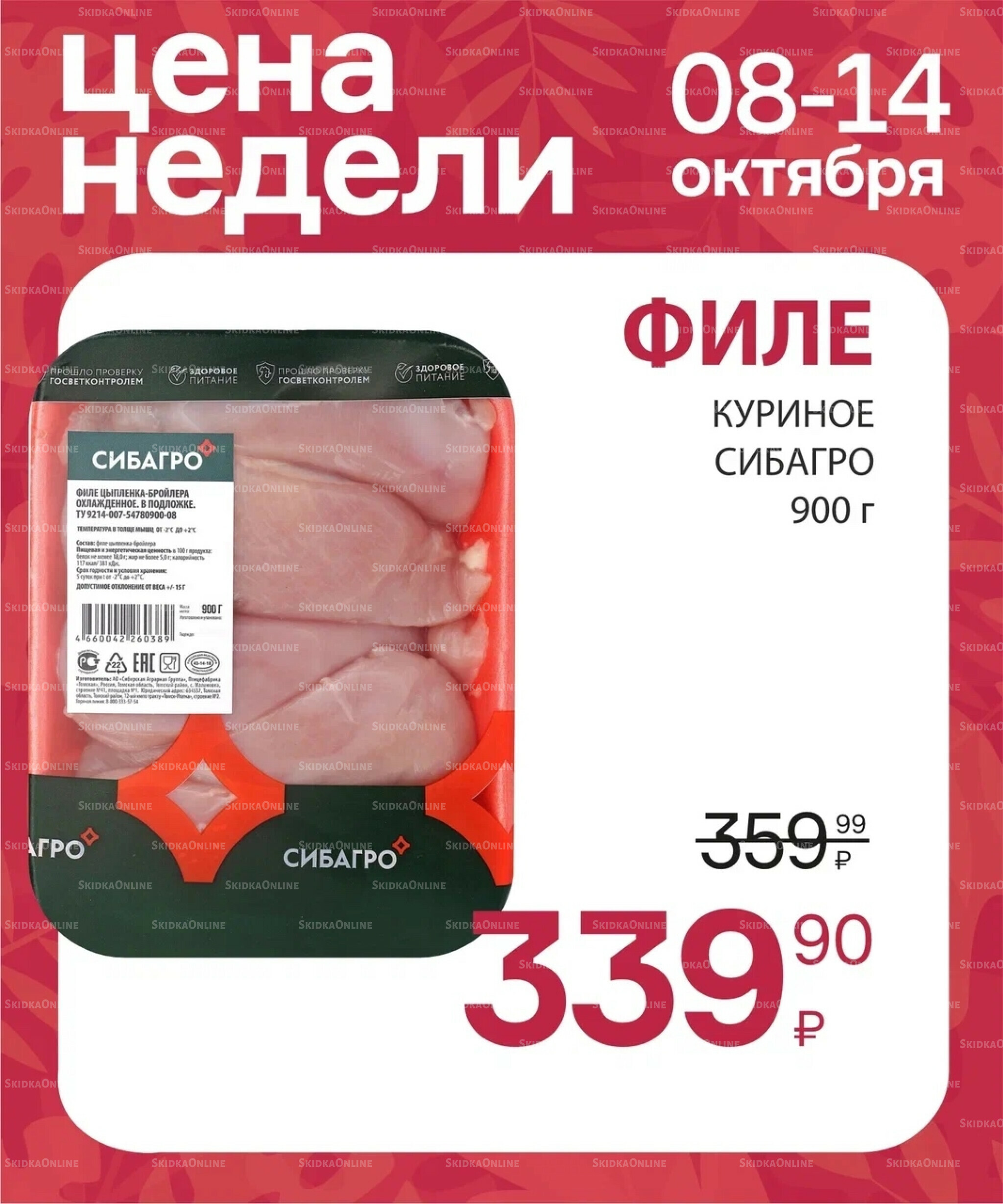 Цена недели 9  - 15 Октября 2025 7